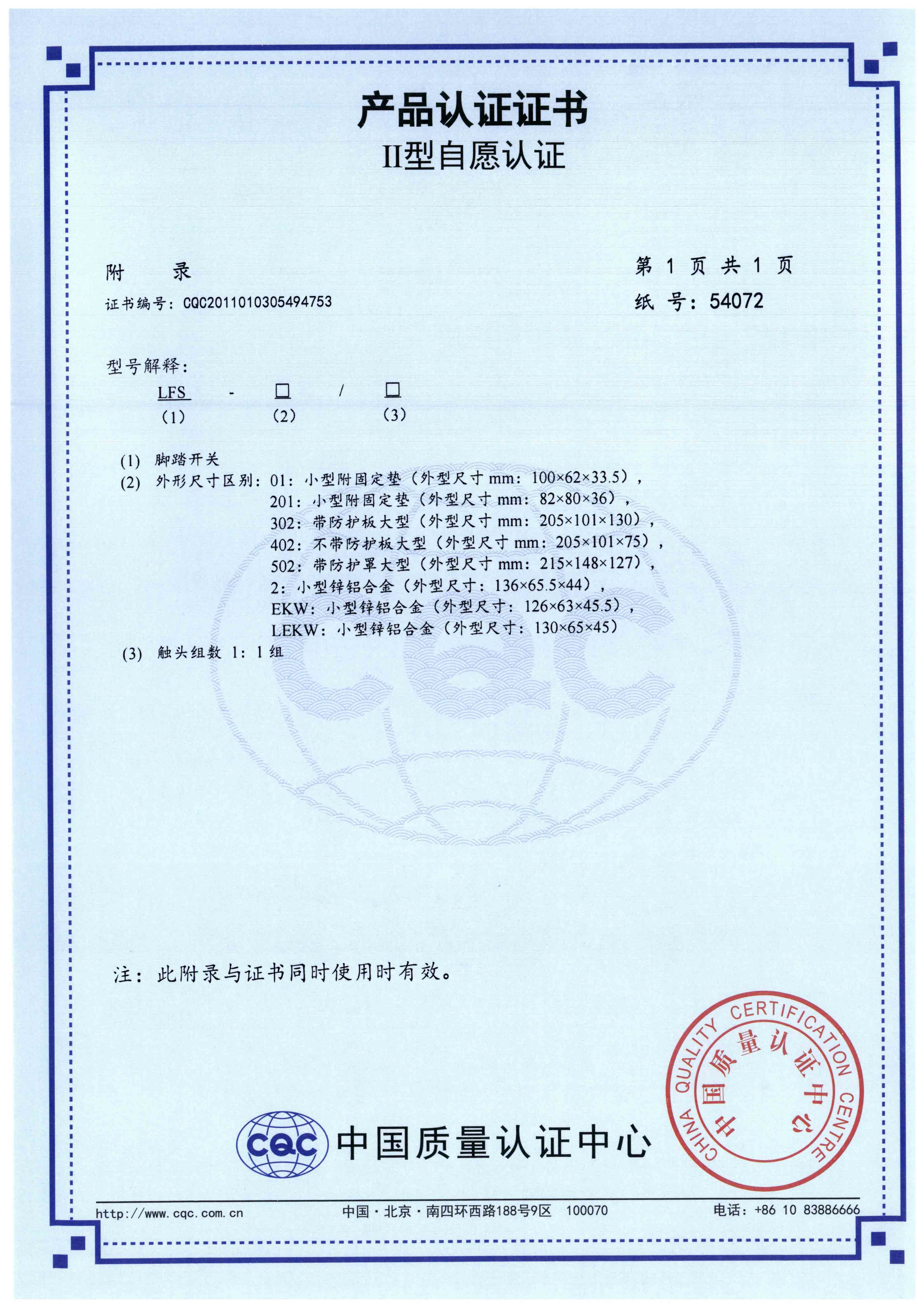 LFS腳踏開關【CQC】-3