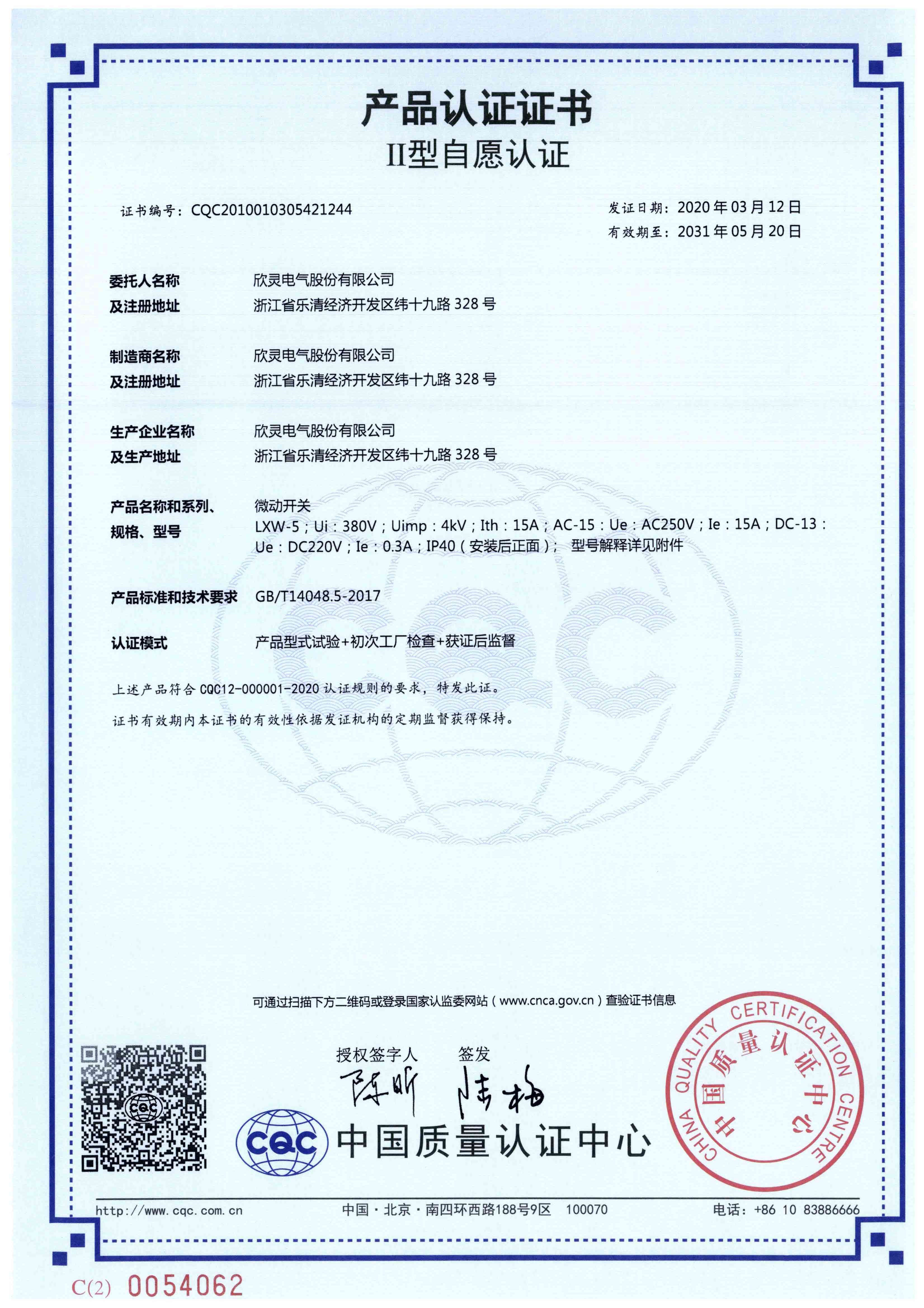 LXW-5微動開關【CQC】-1
