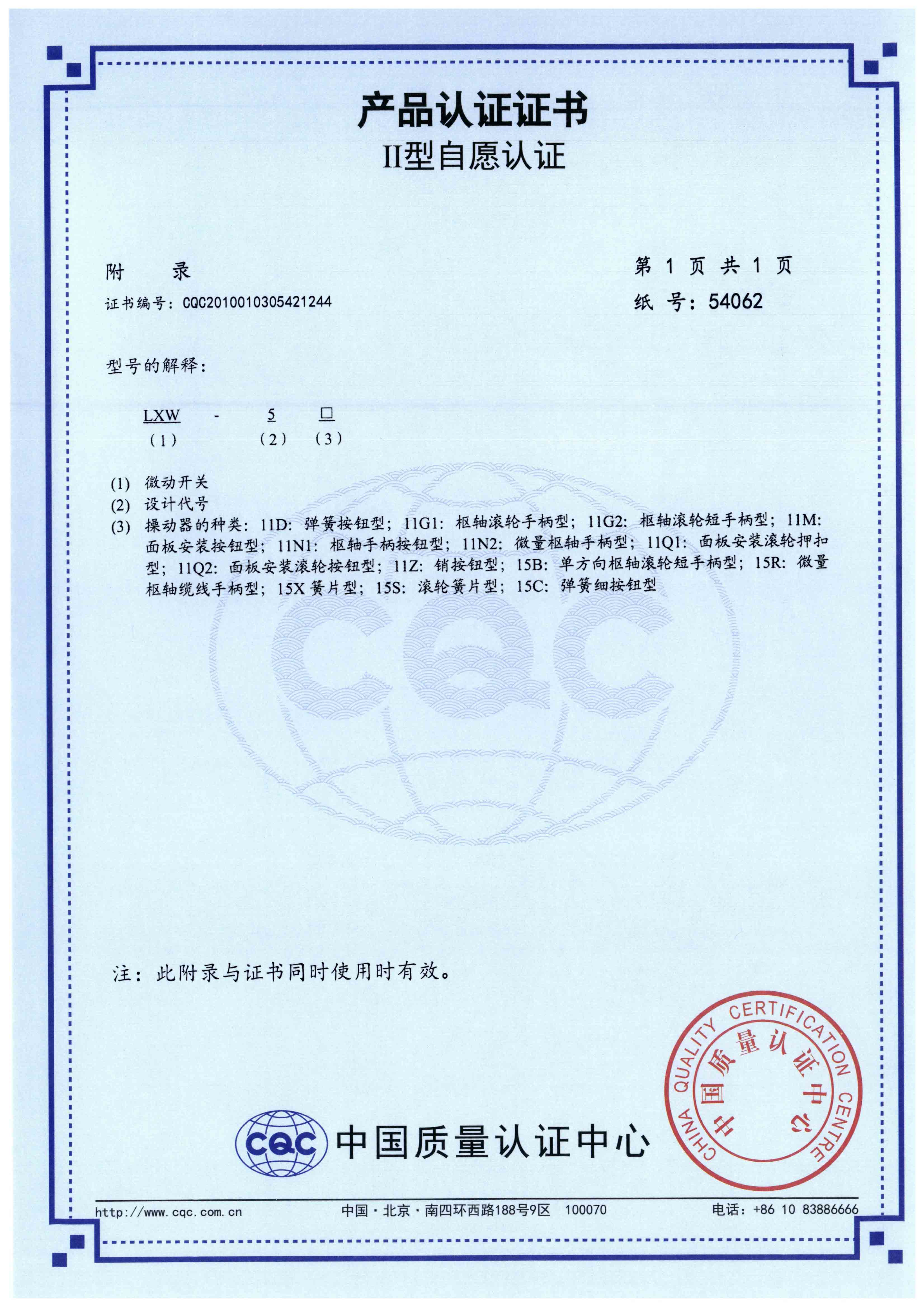 LXW-5微動開關【CQC】-3