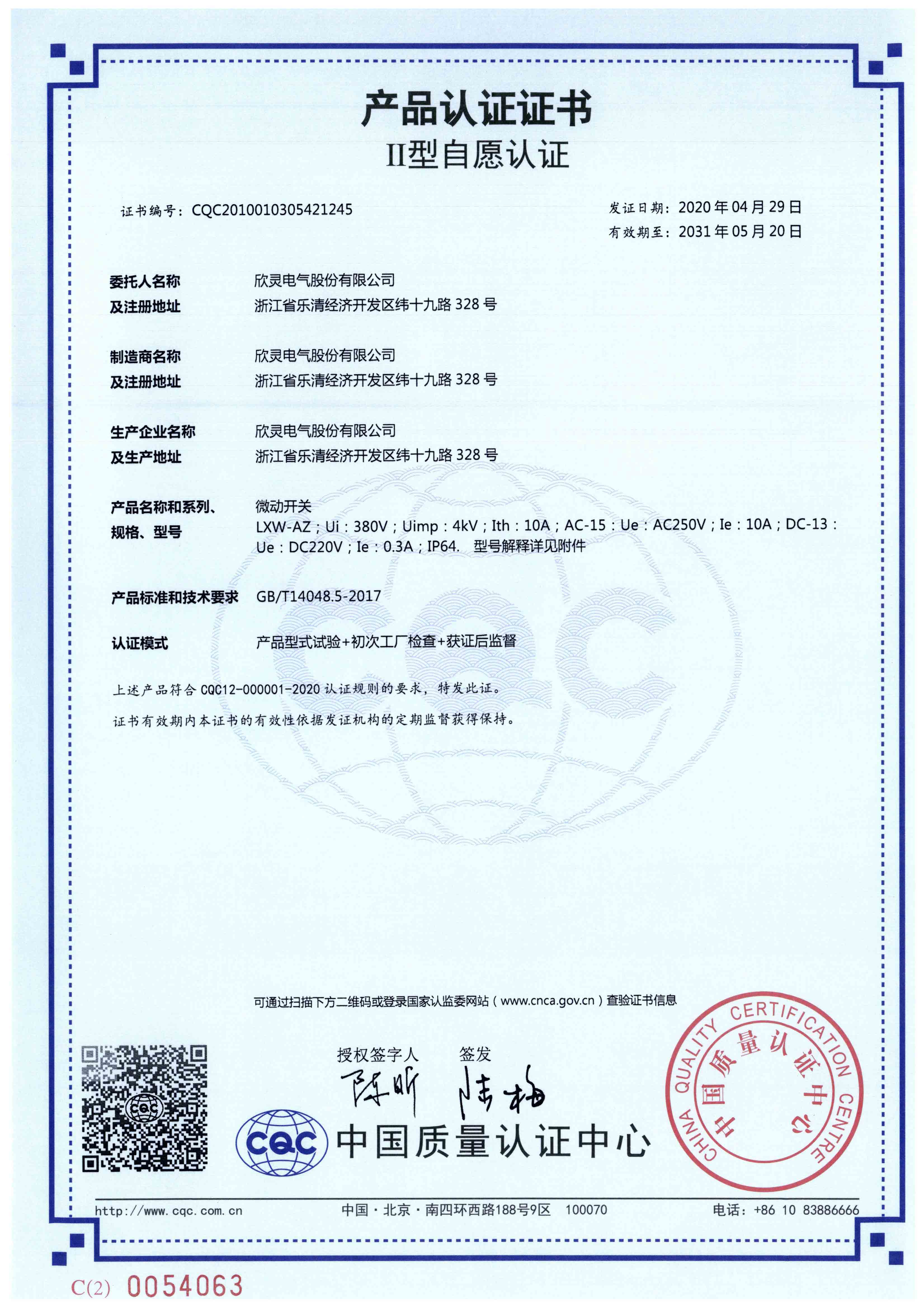 LXW-AZ微動開關【CQC】-1