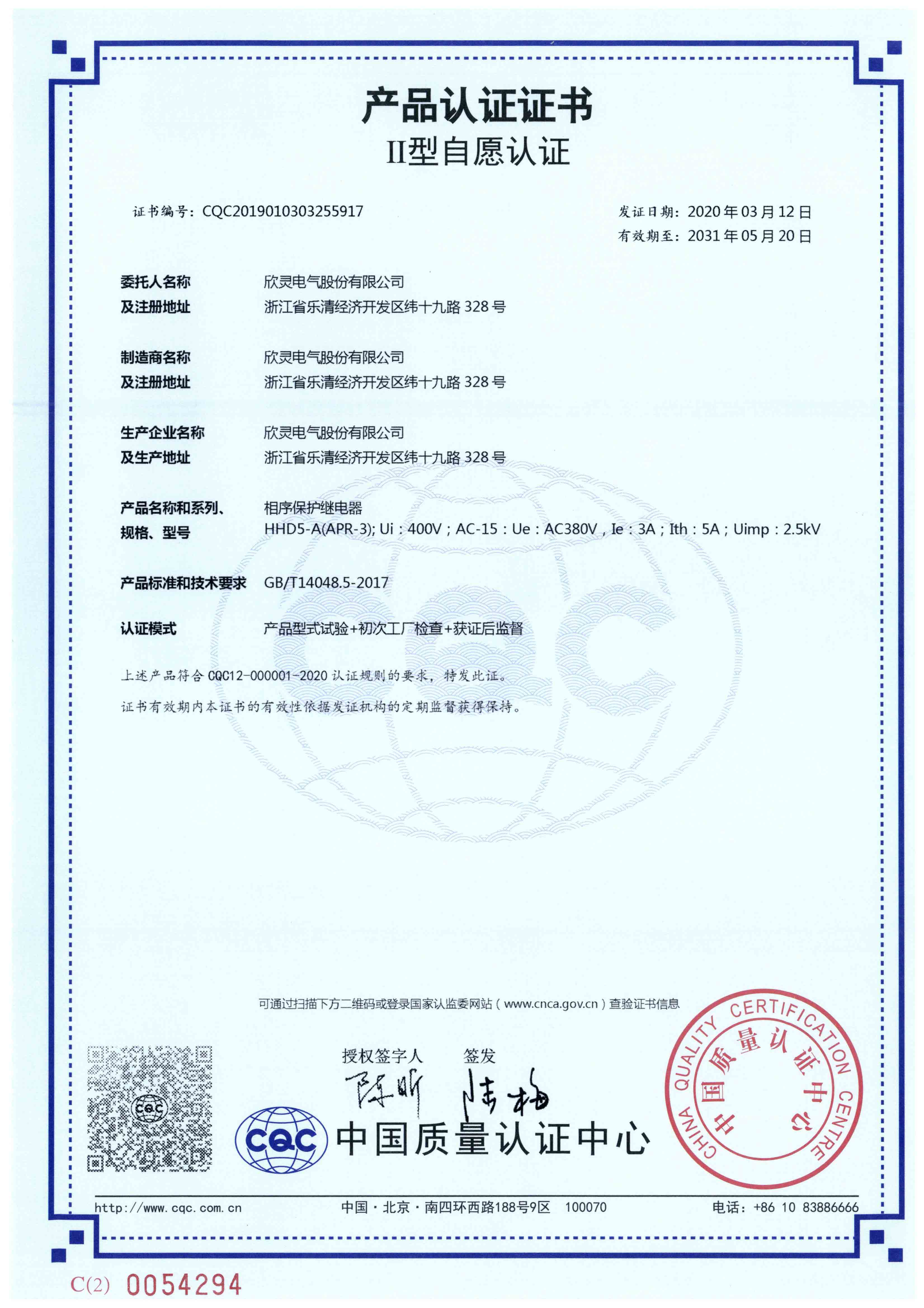 HHD5-A(APR-3)相序保護繼電器【CQC】-1