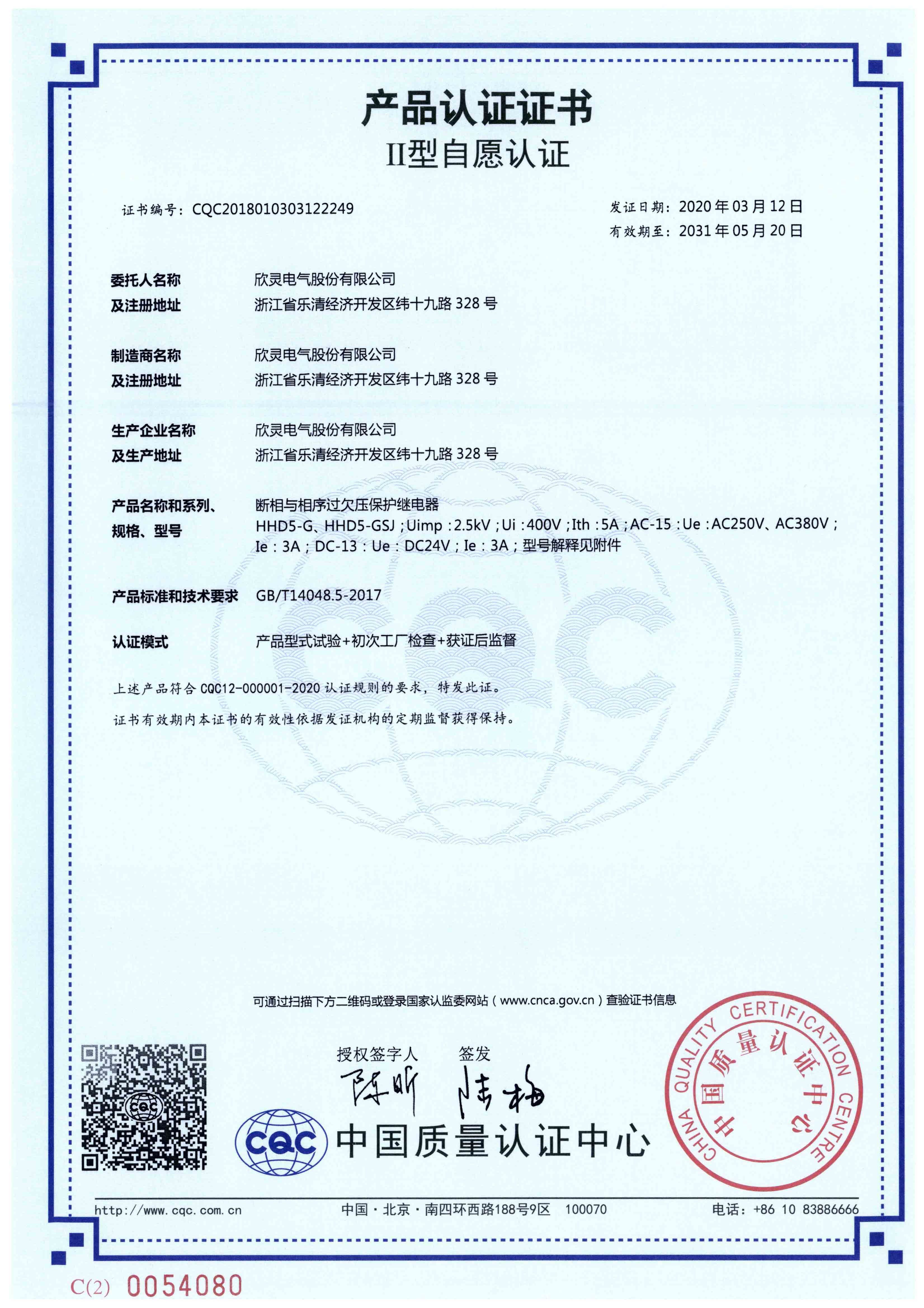 HHD5-G、HHD5-GSJ斷相與相序過欠壓保護繼電器【CQC】