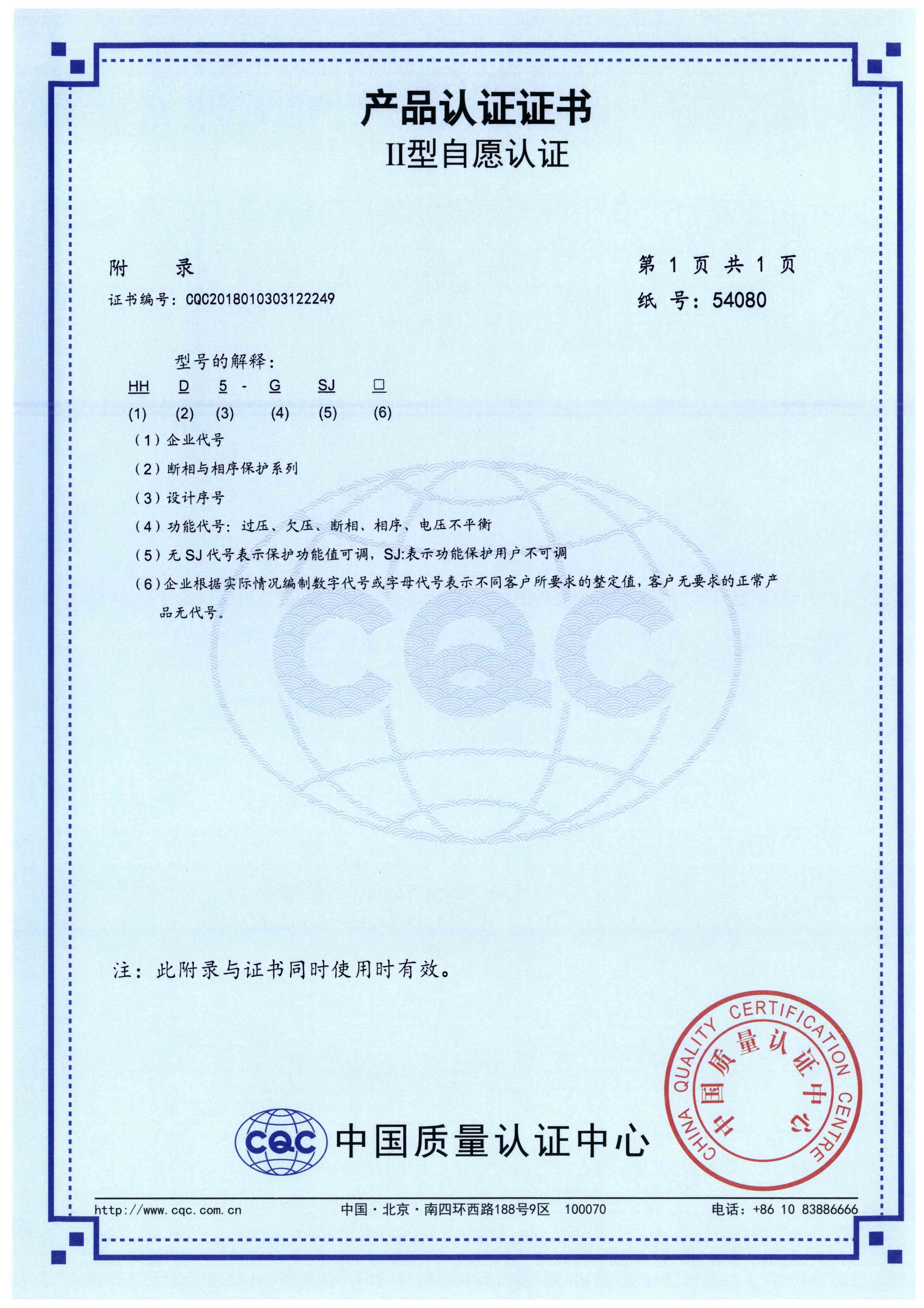HHD5-G、HHD5-GSJ斷相與相序過欠壓保護繼電器【CQC】-3