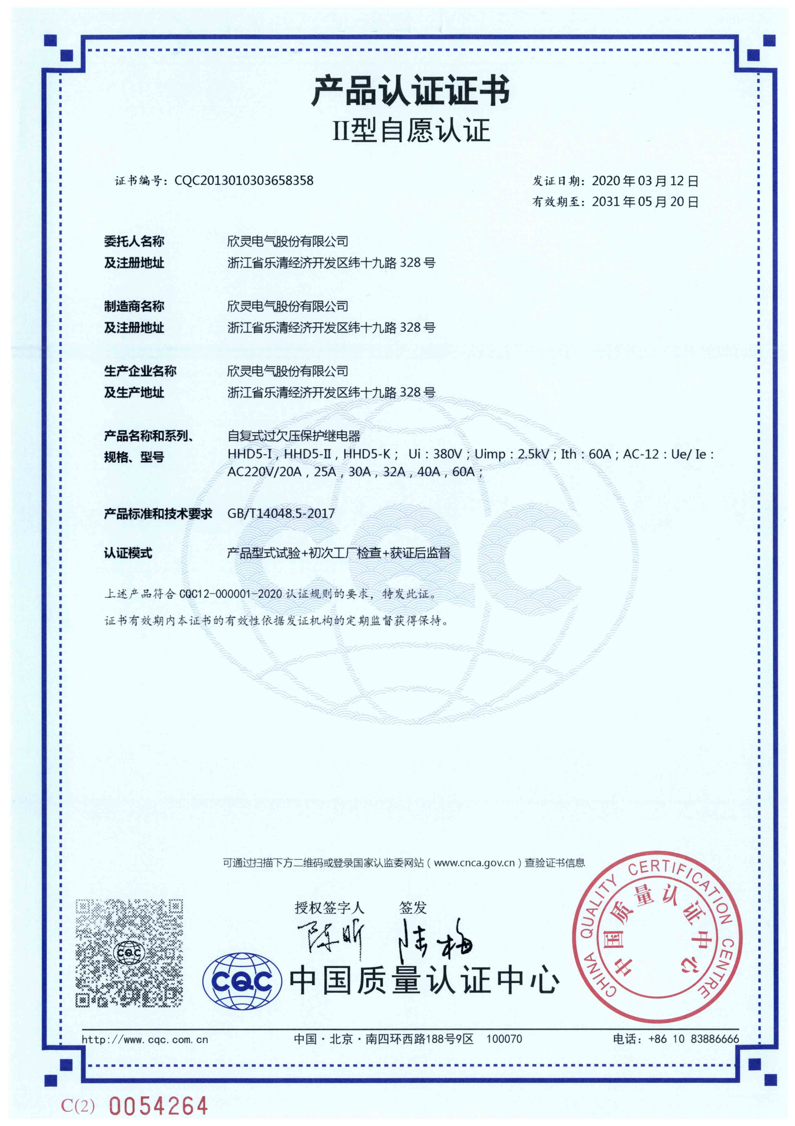 HHD5-I，HHD5-II，HHD5-K自復式過欠壓保護繼電器【CQC】