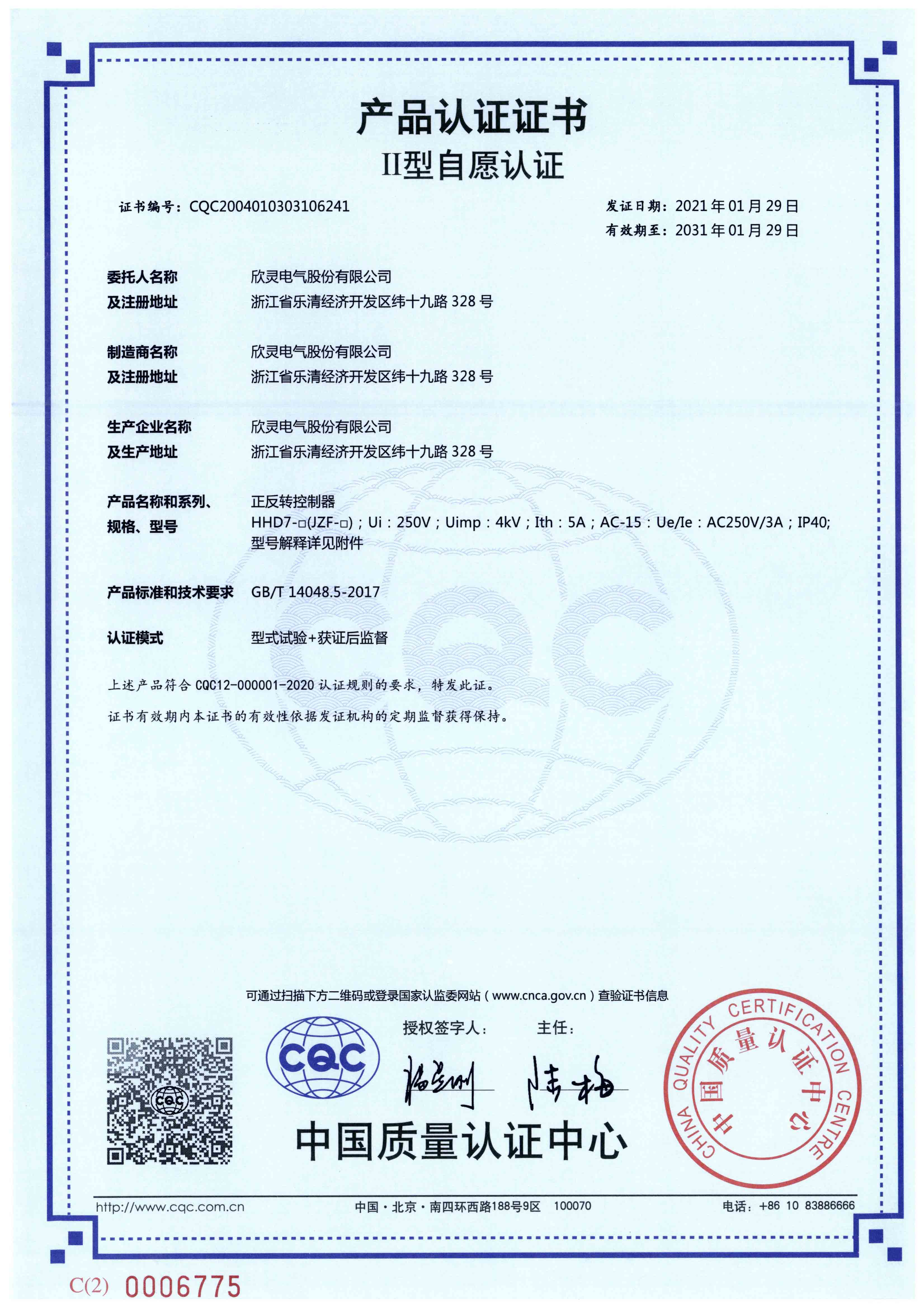 HHD7-□(JZF-□)正反轉(zhuǎn)控制器【CQC】