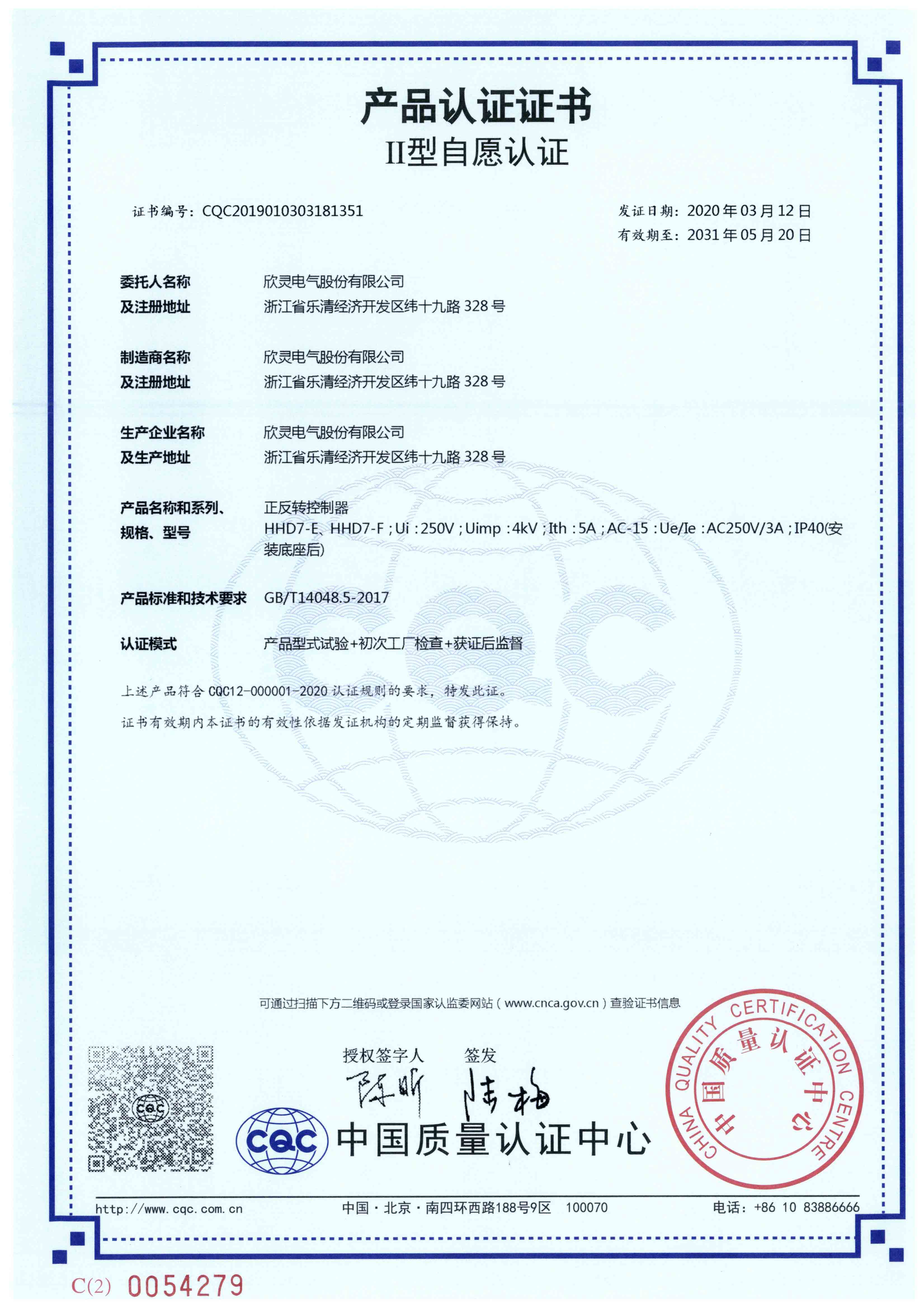 HHD7-E、HHD7-F正反轉(zhuǎn)控制器【CQC】