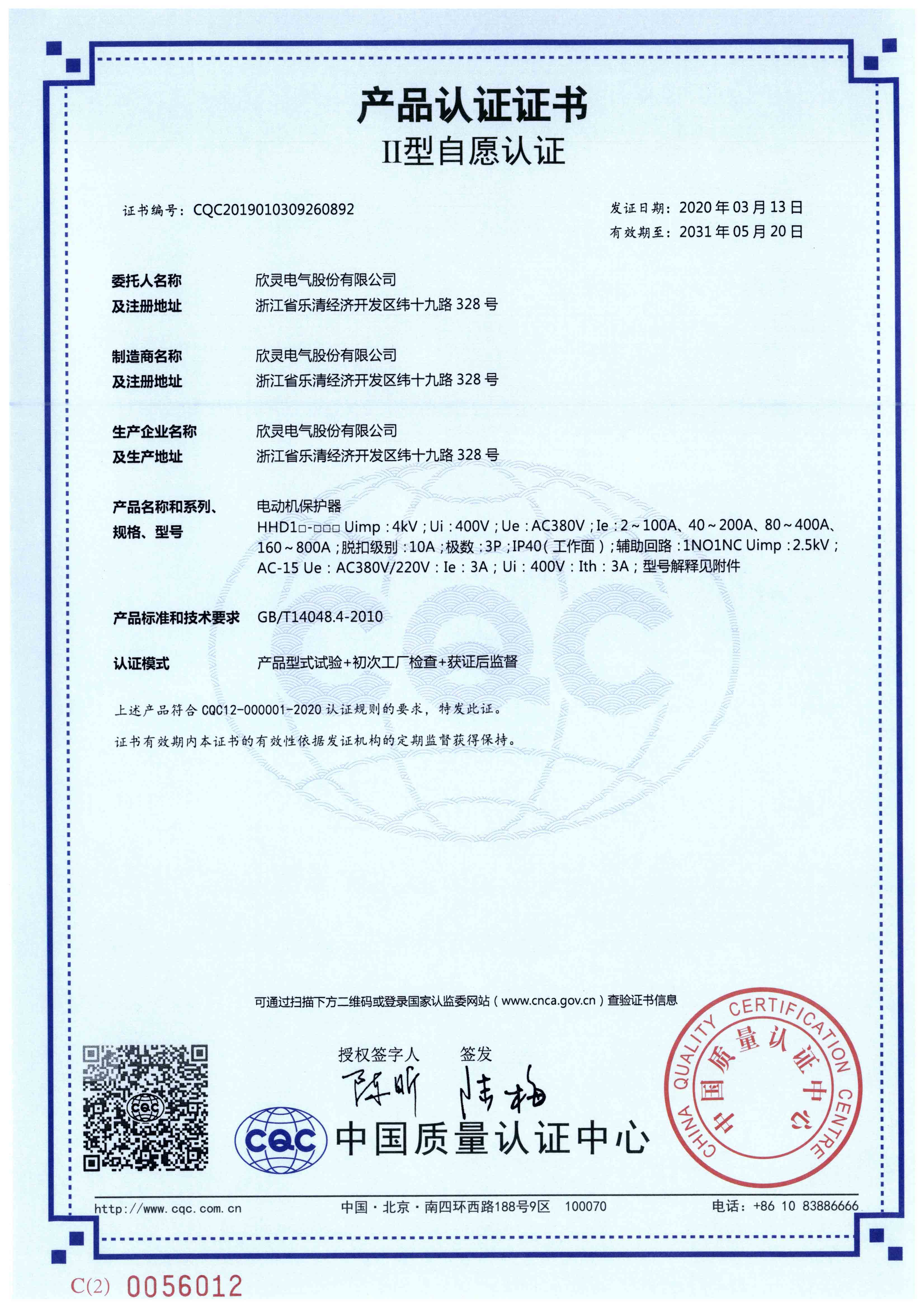 HHD1□-□□□電動(dòng)機(jī)保護(hù)器【CQC】