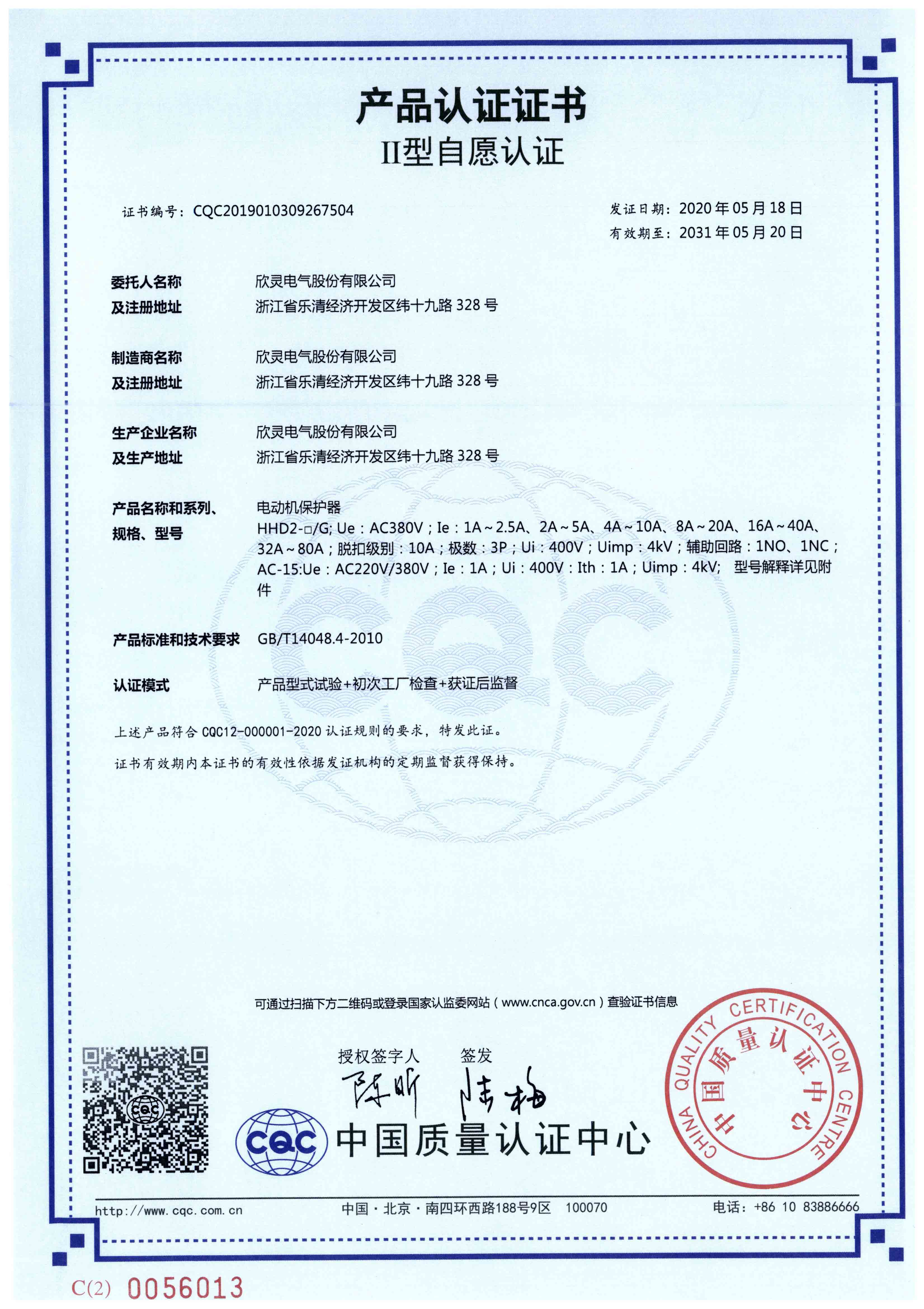 HHD2-□-G電動(dòng)機(jī)保護(hù)器【CQC】
