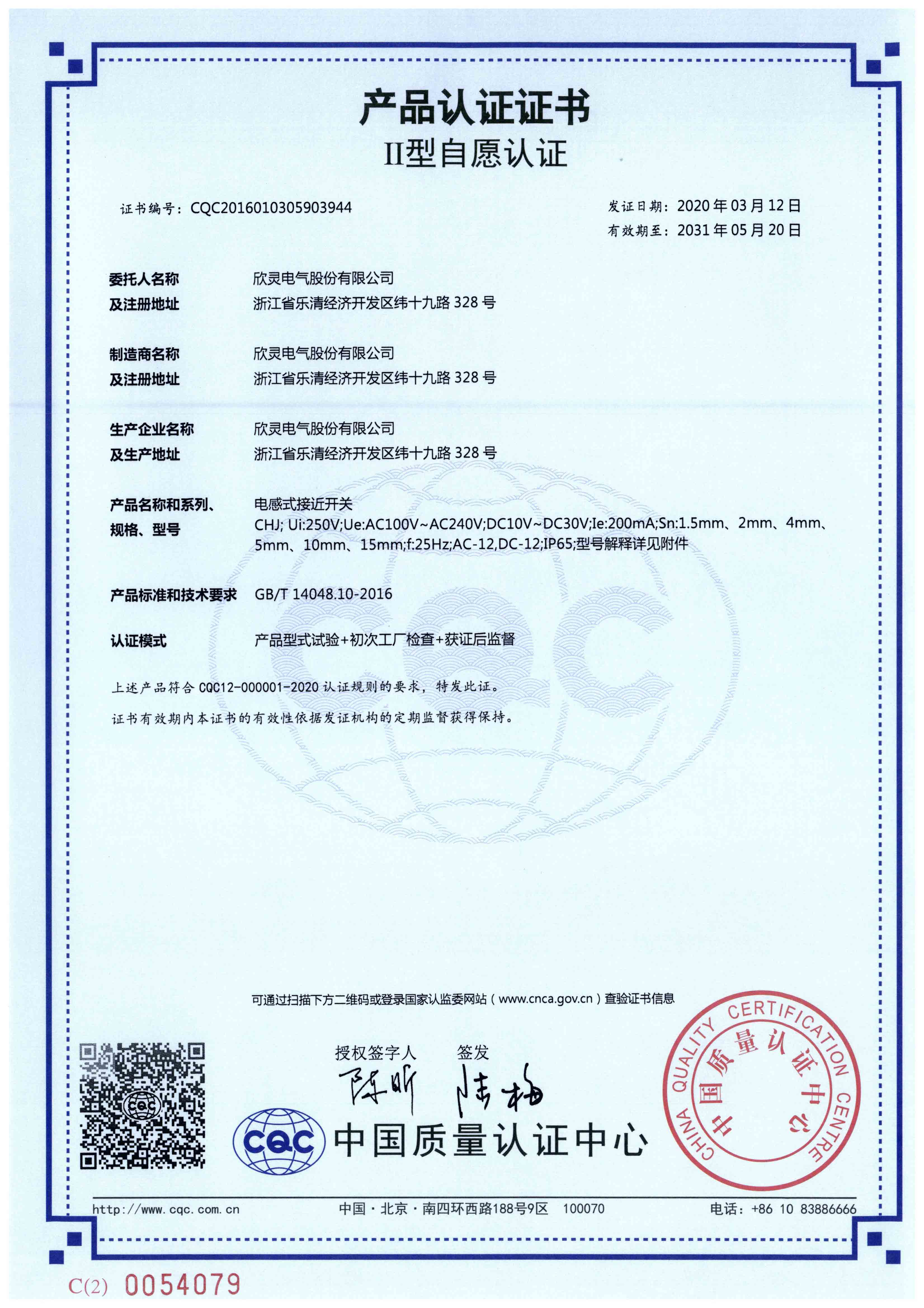CHJ電感式接近開關(guān)【CQC】