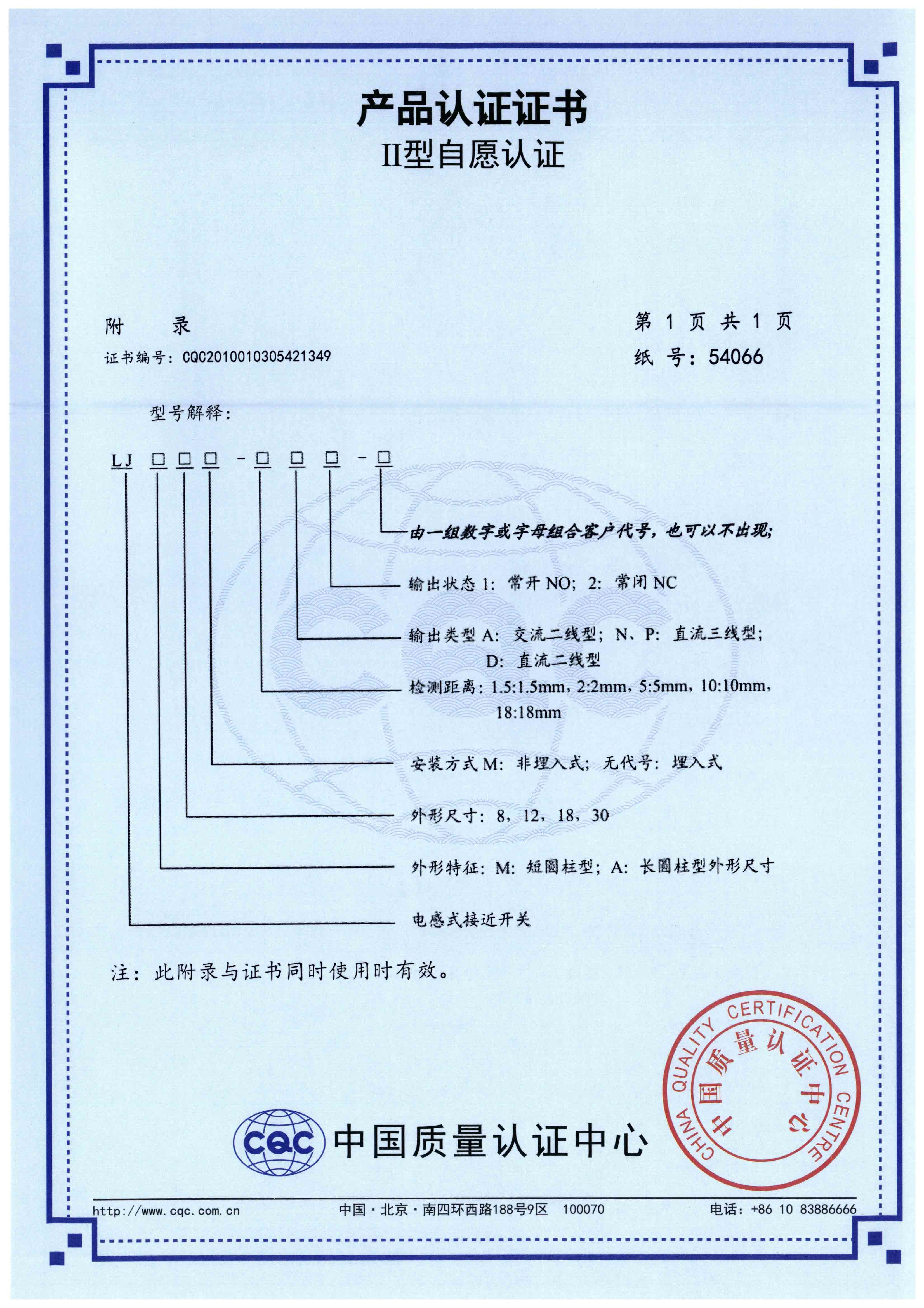 LJ電感式接近開關【CQC】-3