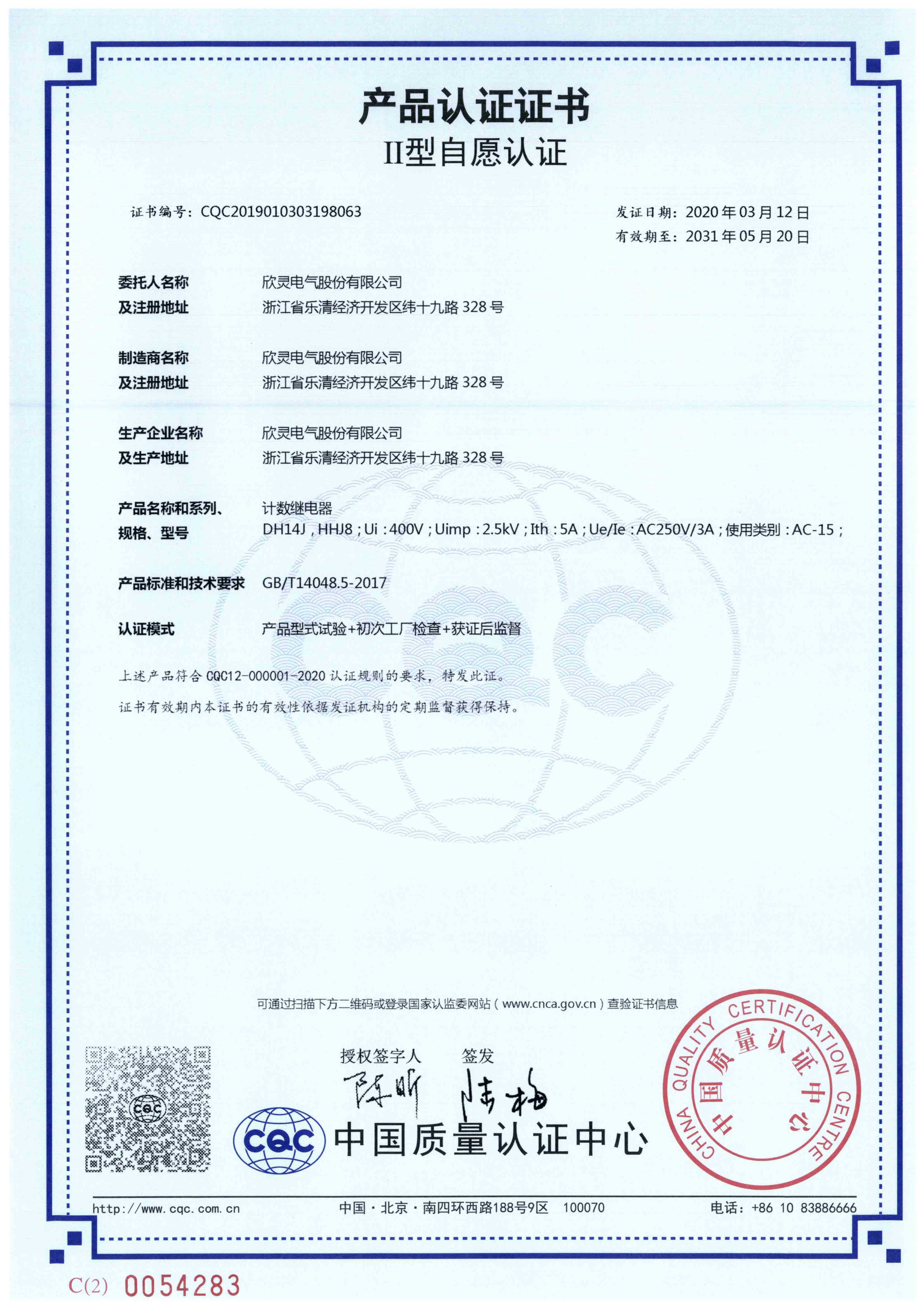 DH14J，HHJ8計數(shù)繼電器【CQC】