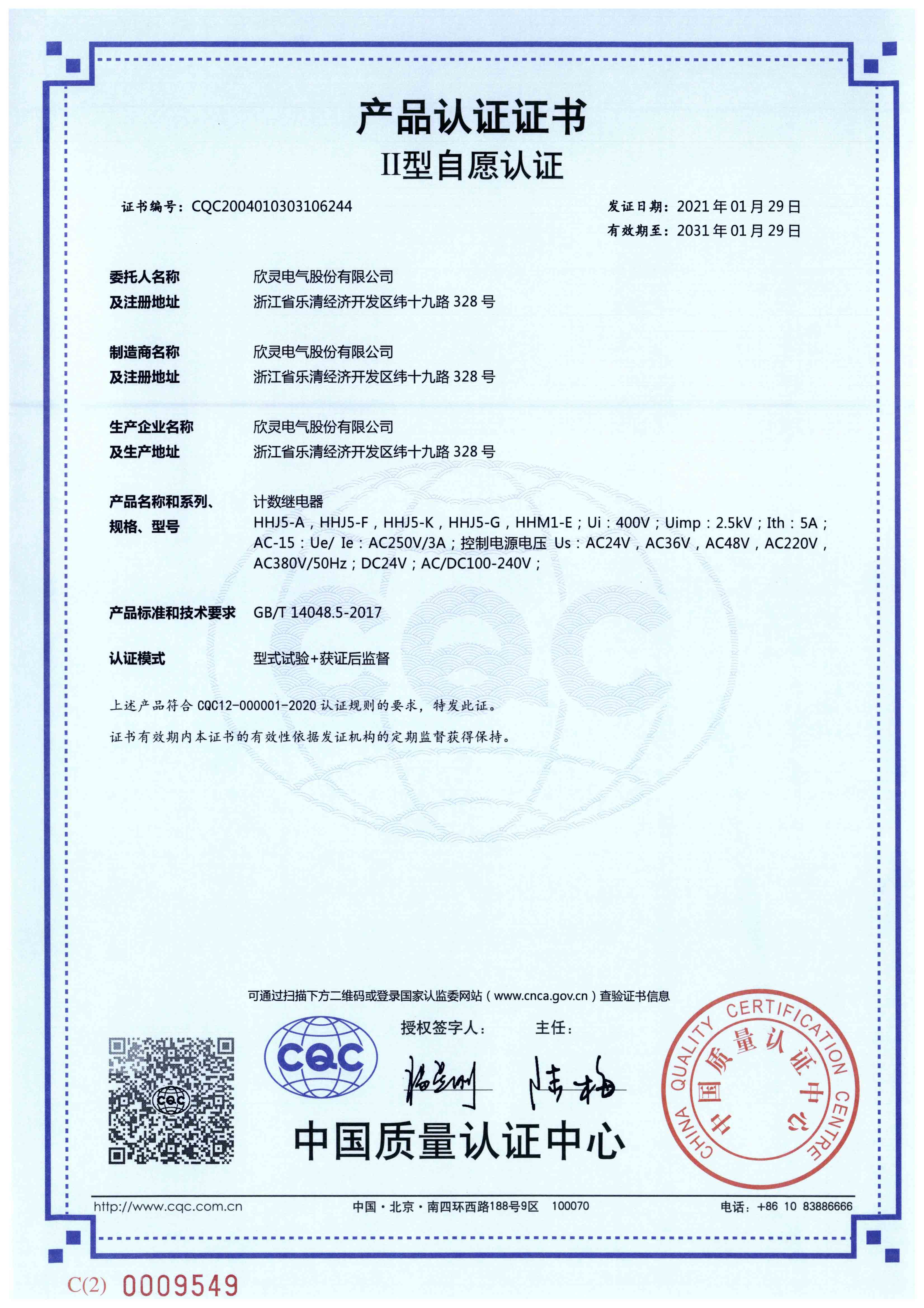 HHJ5-A，HHJ5-F，HHJ5-K，HHJ5-G，HHM1-E計數(shù)繼電器【CQC】