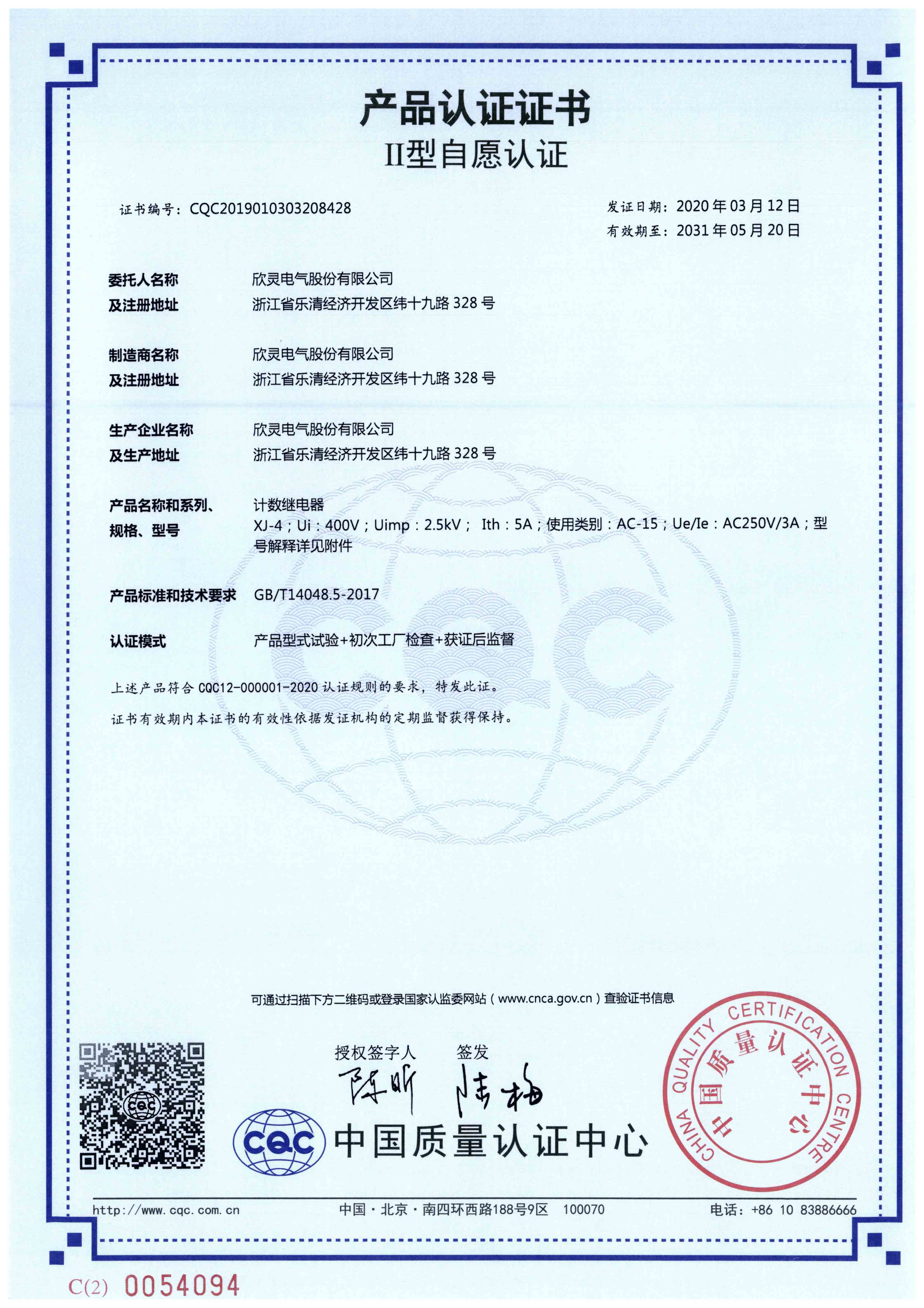 XJ-4計數繼電器【CQC】
