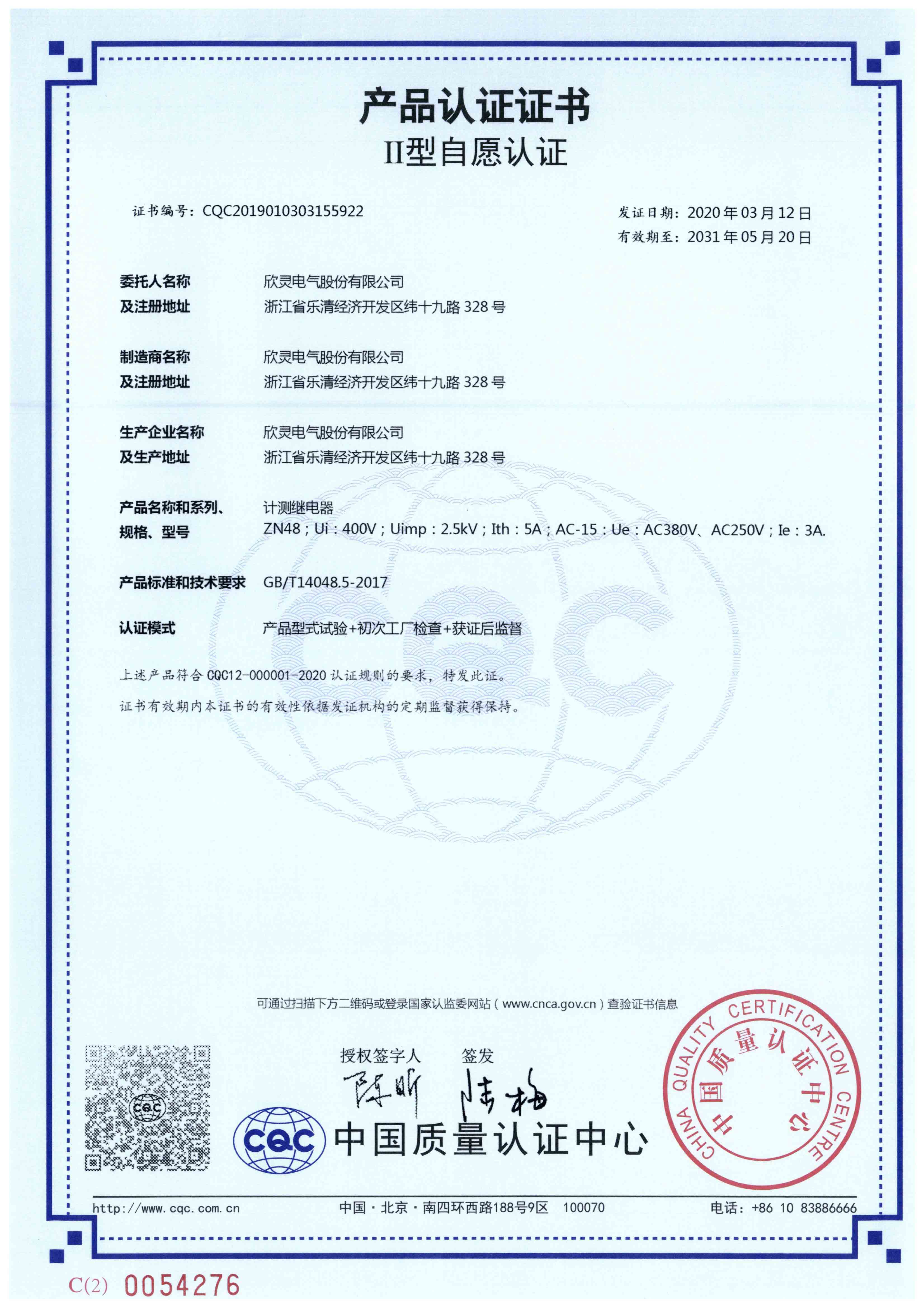 ZN48計測繼電器【CQC】