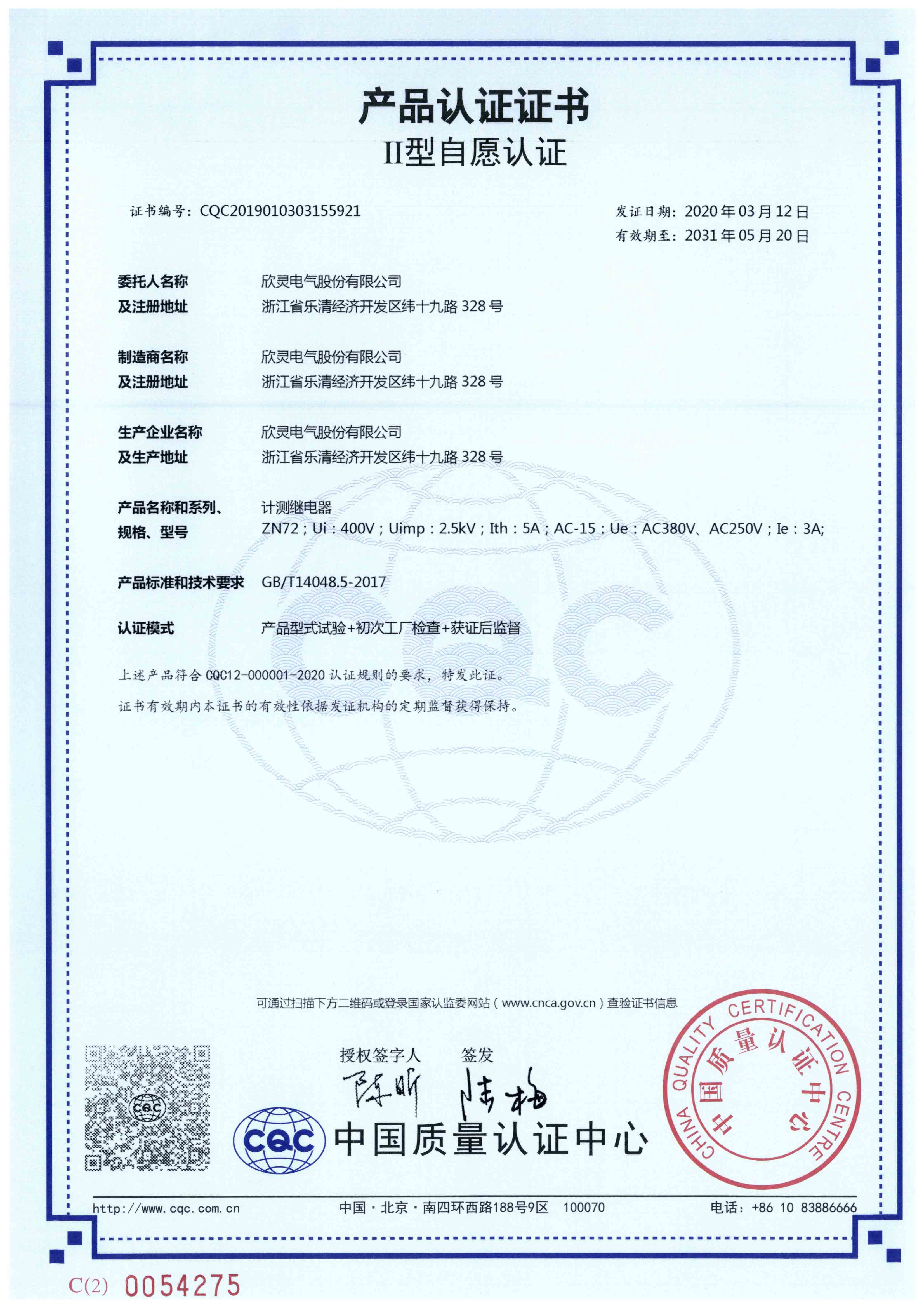 ZN72計測繼電器【CQC】