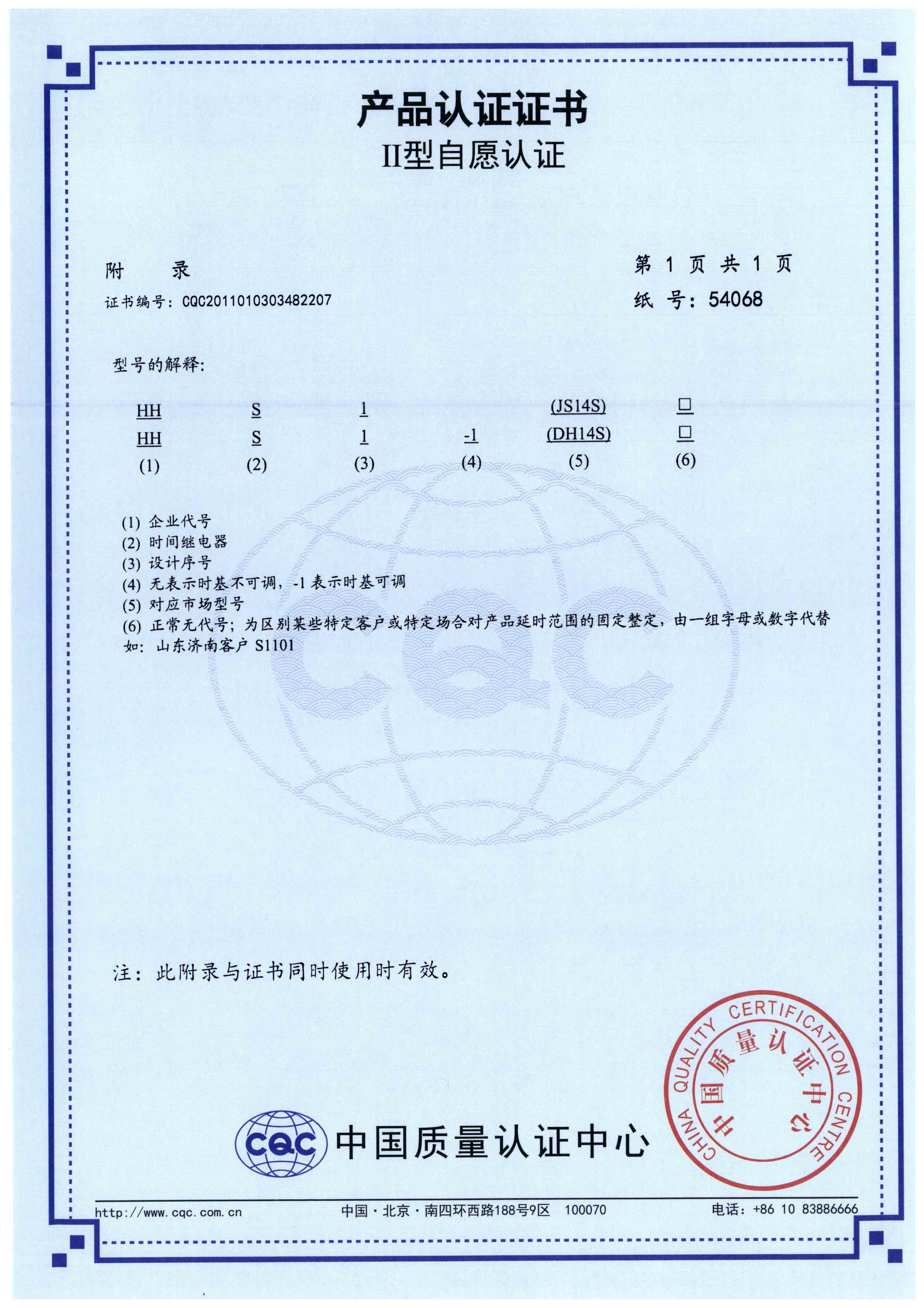 HHS1(JS14S)，HHS1-1(DH14S) 時間繼電器【CQC】-3