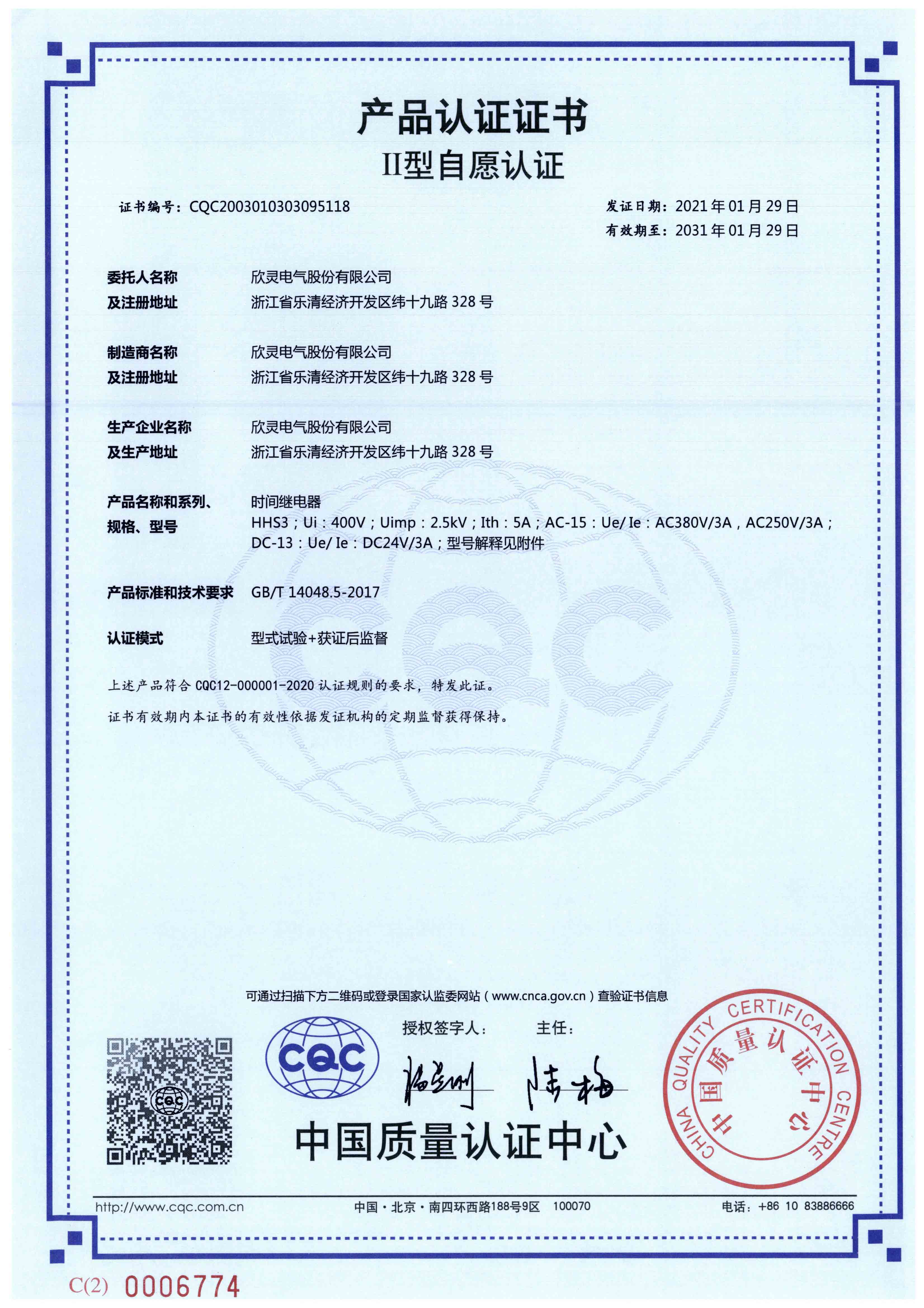 HHS3時間繼電器【CQC】