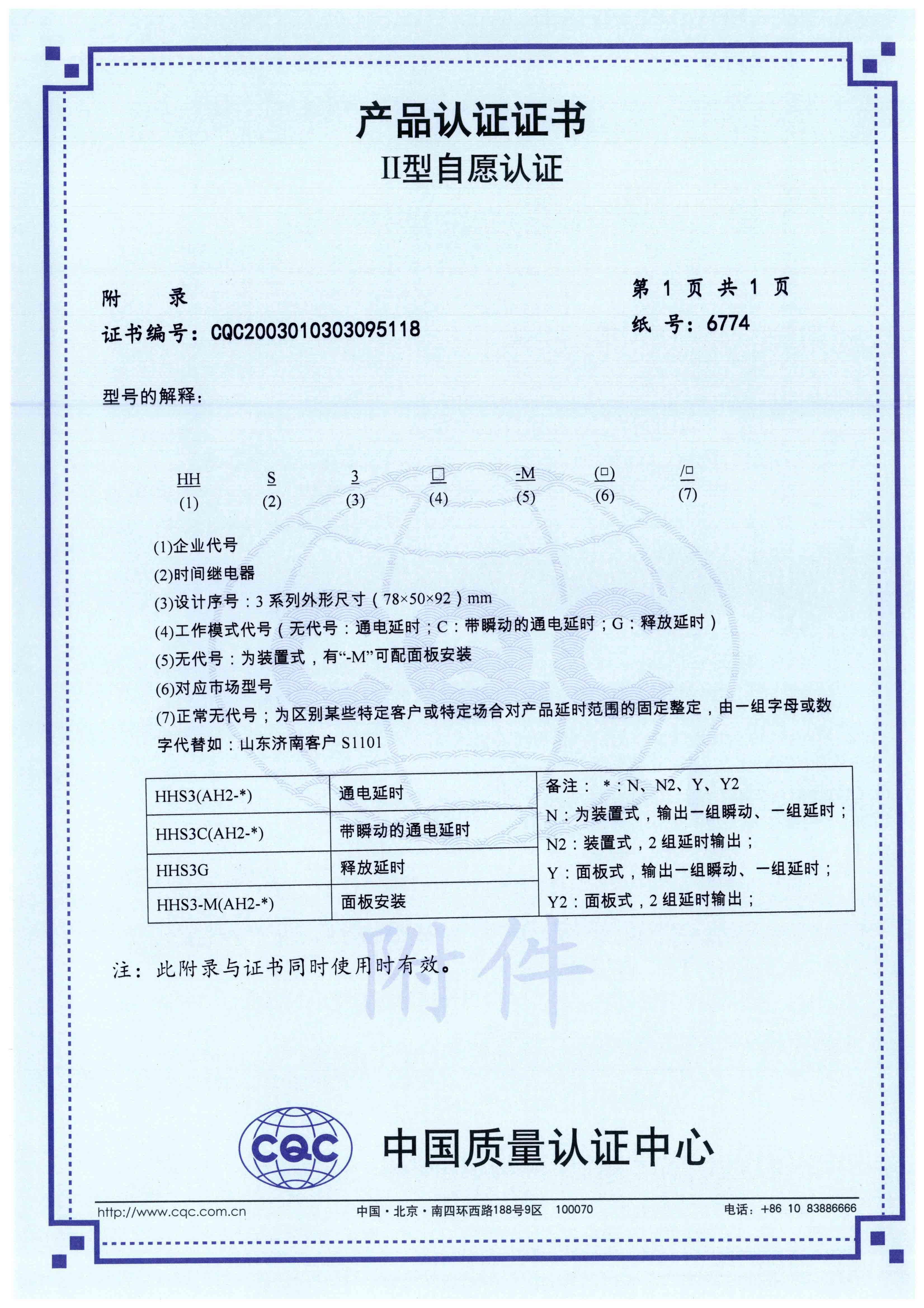 HHS3時間繼電器【CQC】-3