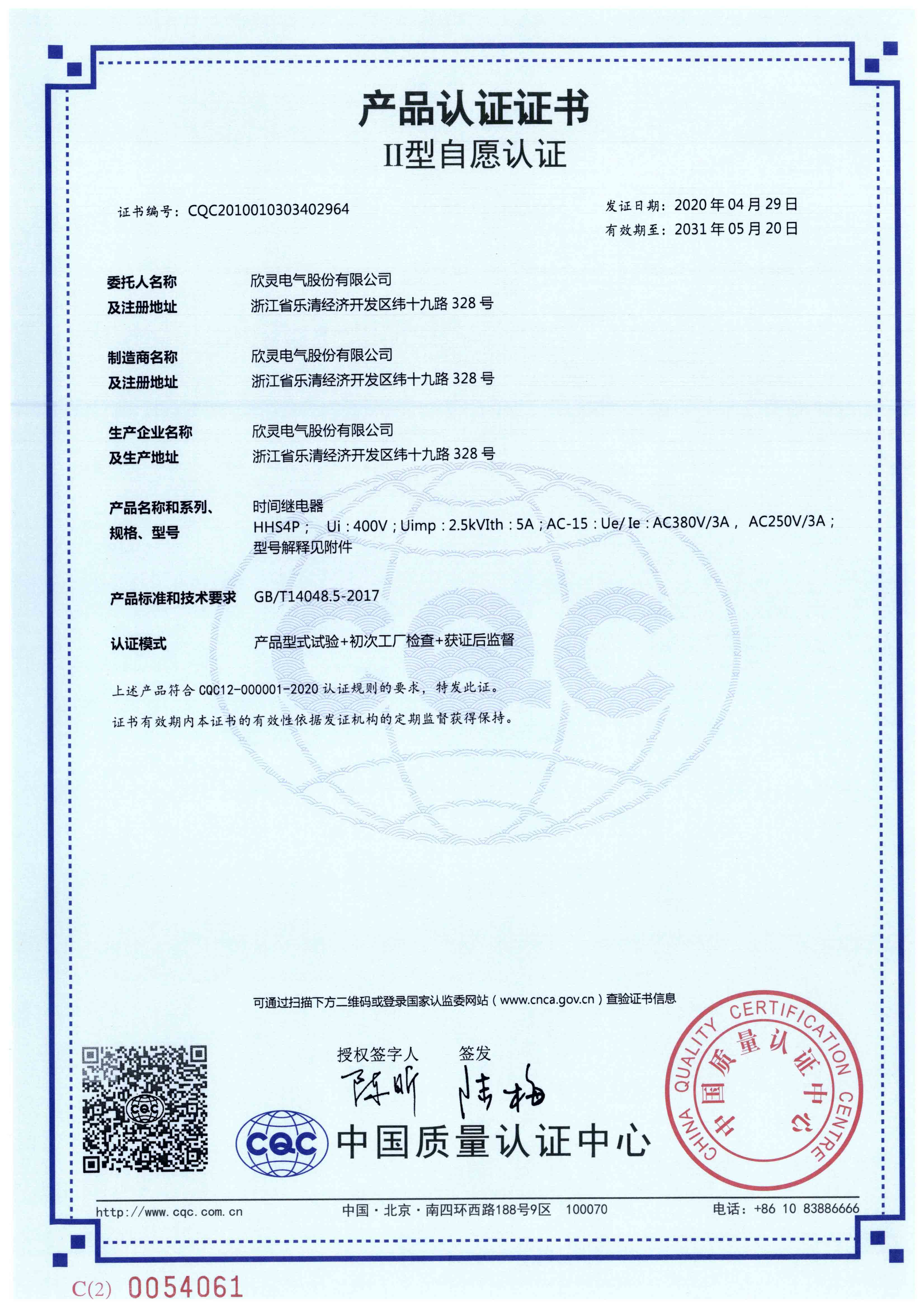HHS4P時間繼電器【CQC】