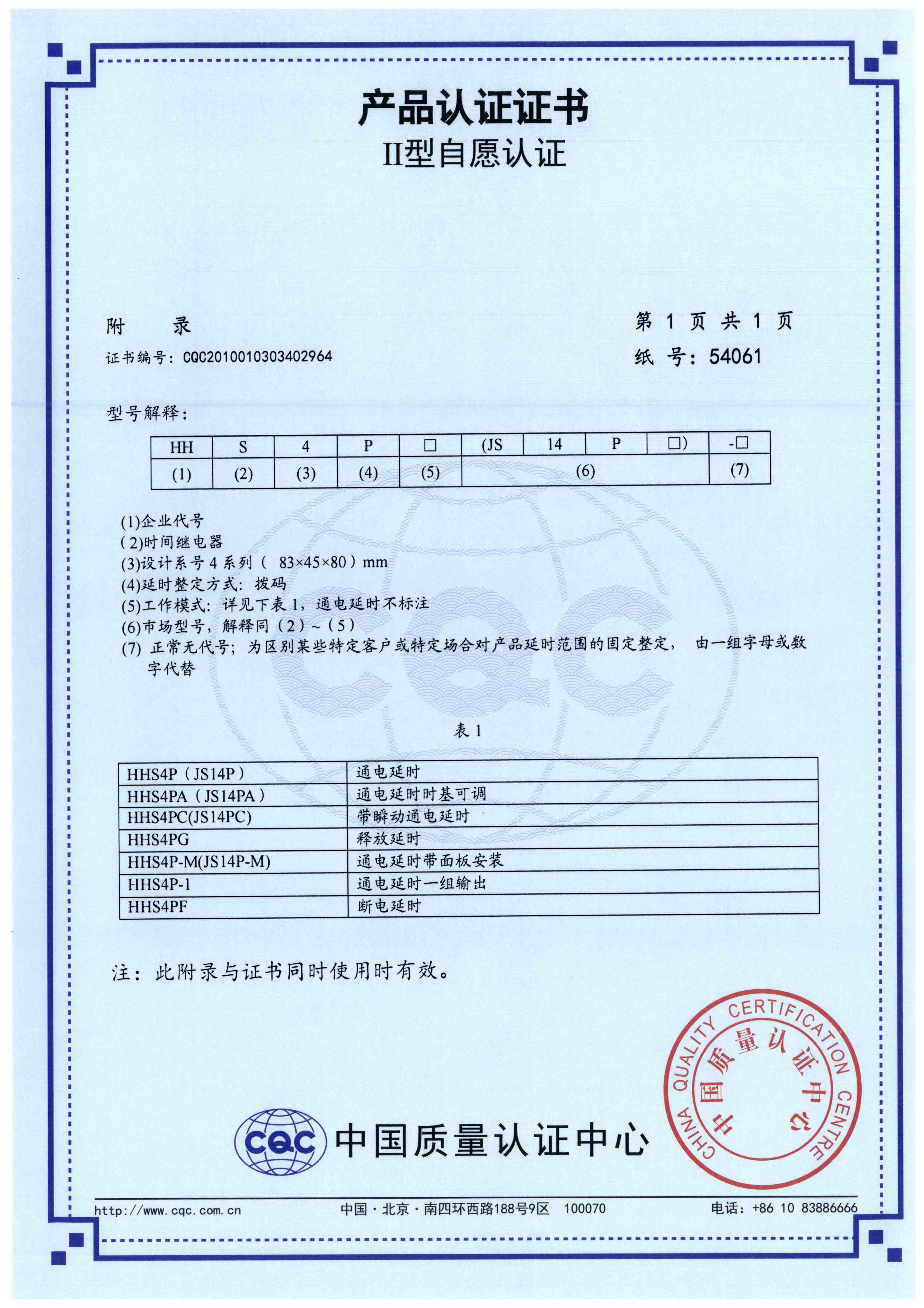 HHS4P時間繼電器【CQC】-3