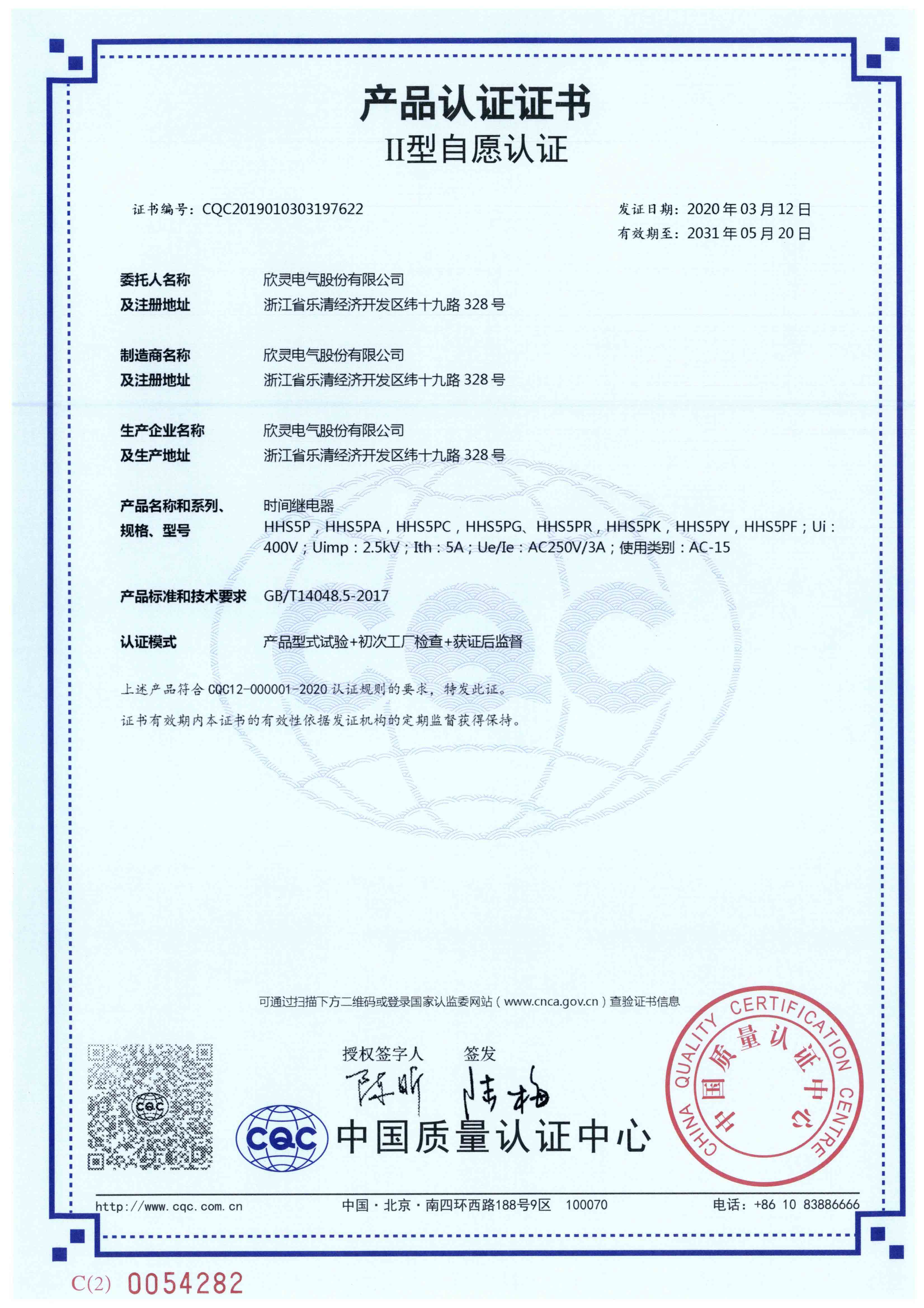 HHS5P，5PA，5PC，5PG、5PR，5PK，5PY，5PF時間繼電器【CQC】