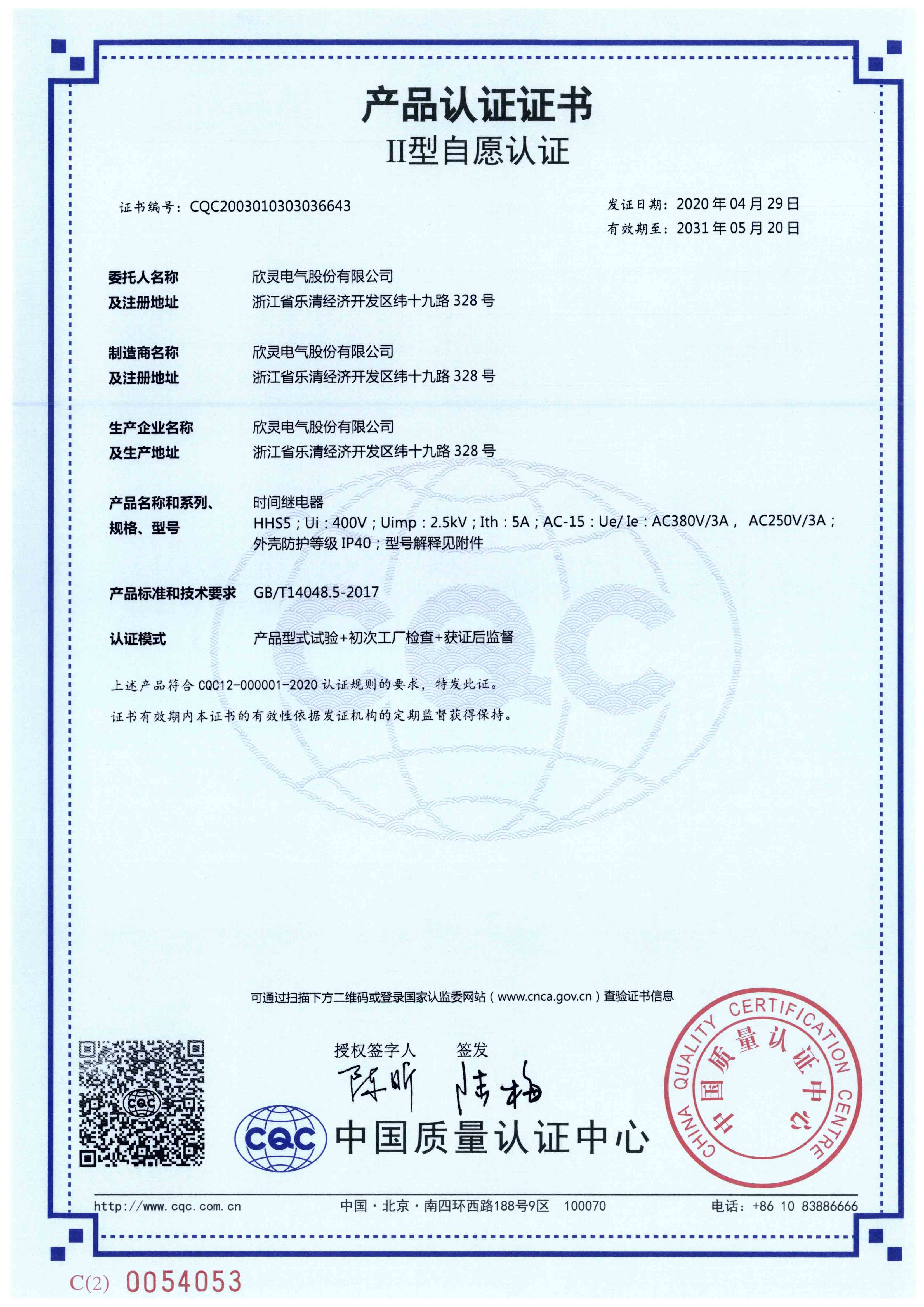 HHS5時間繼電器【CQC】