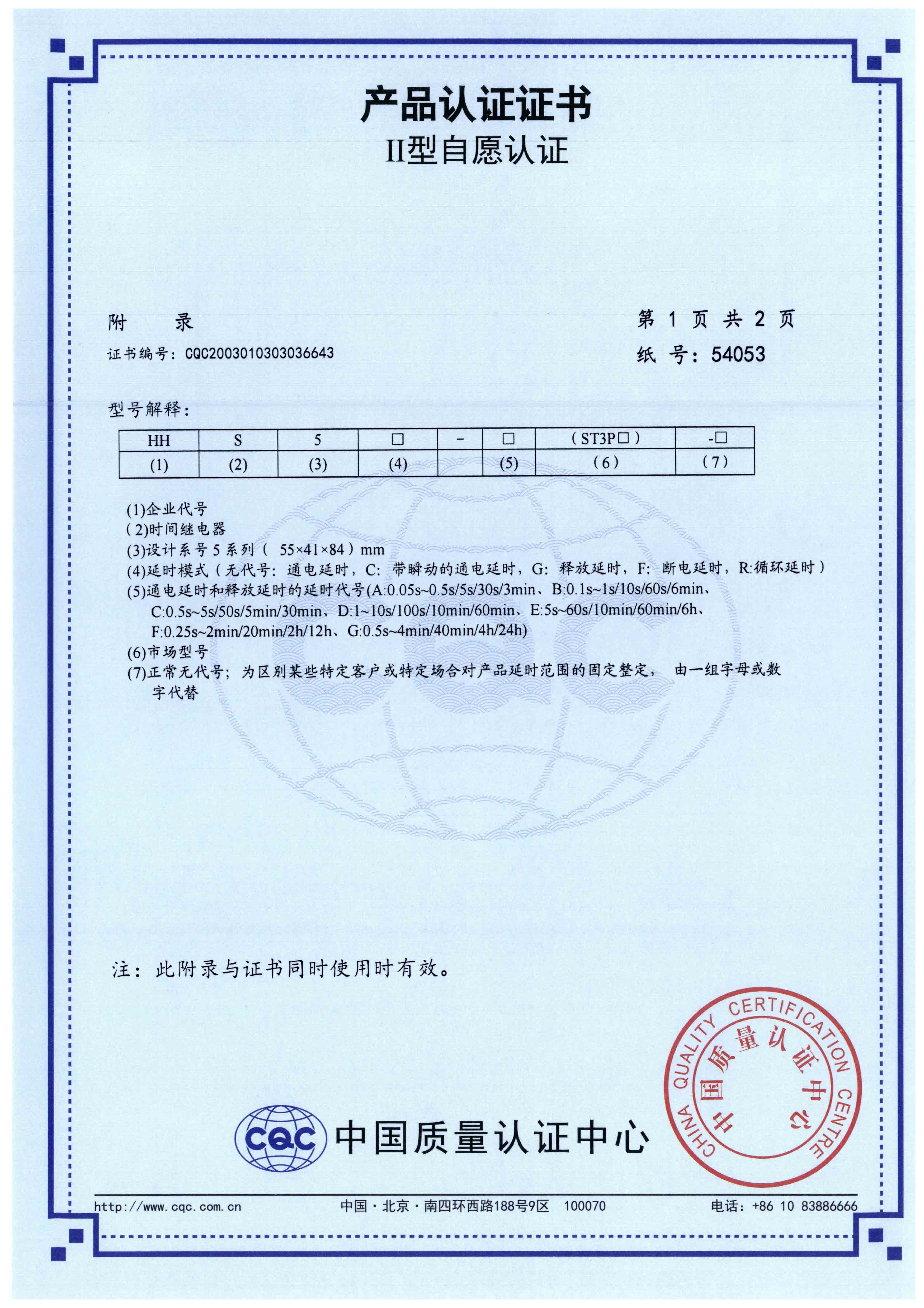 HHS5時間繼電器【CQC】-3