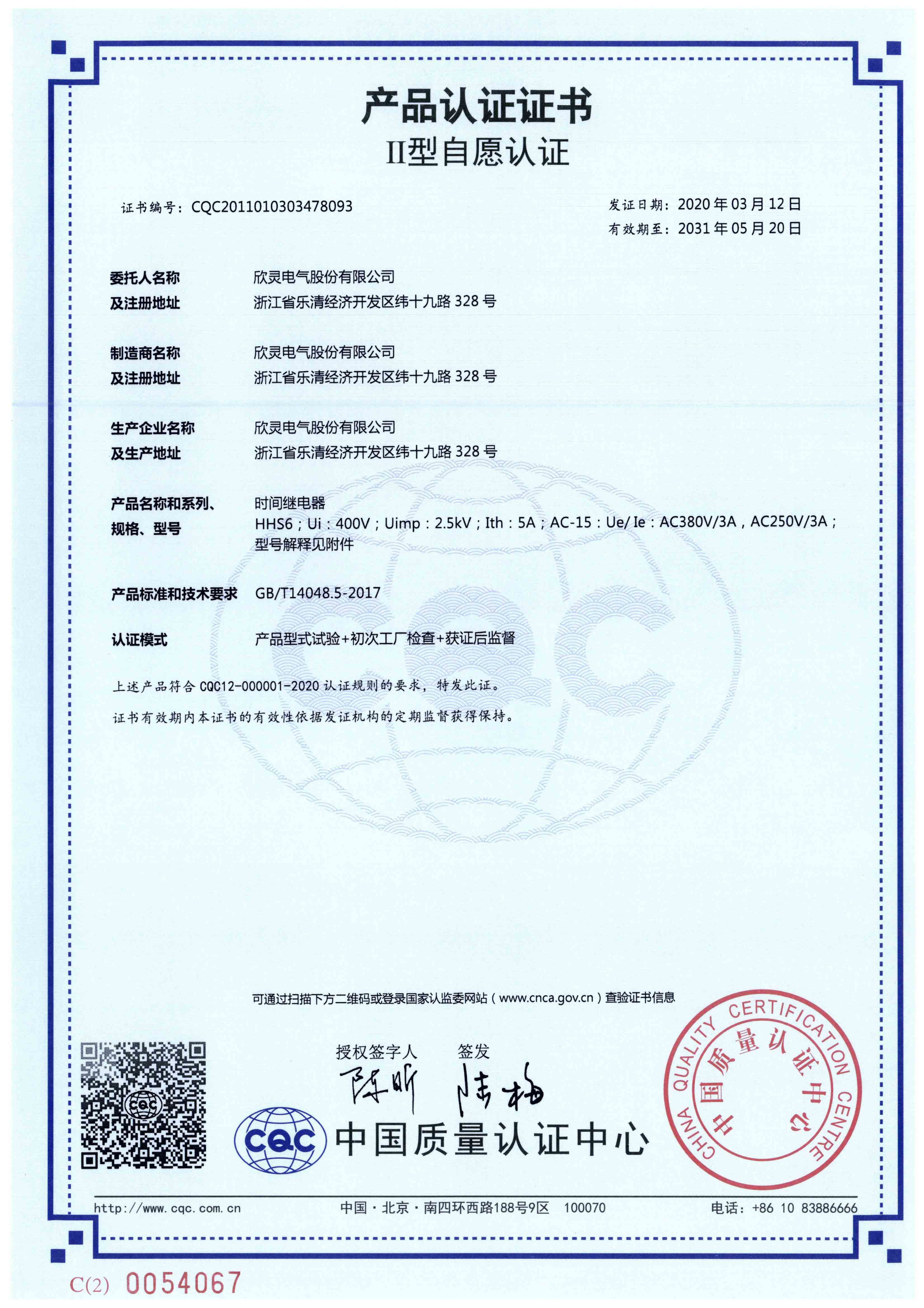 HHS6時間繼電器【CQC】