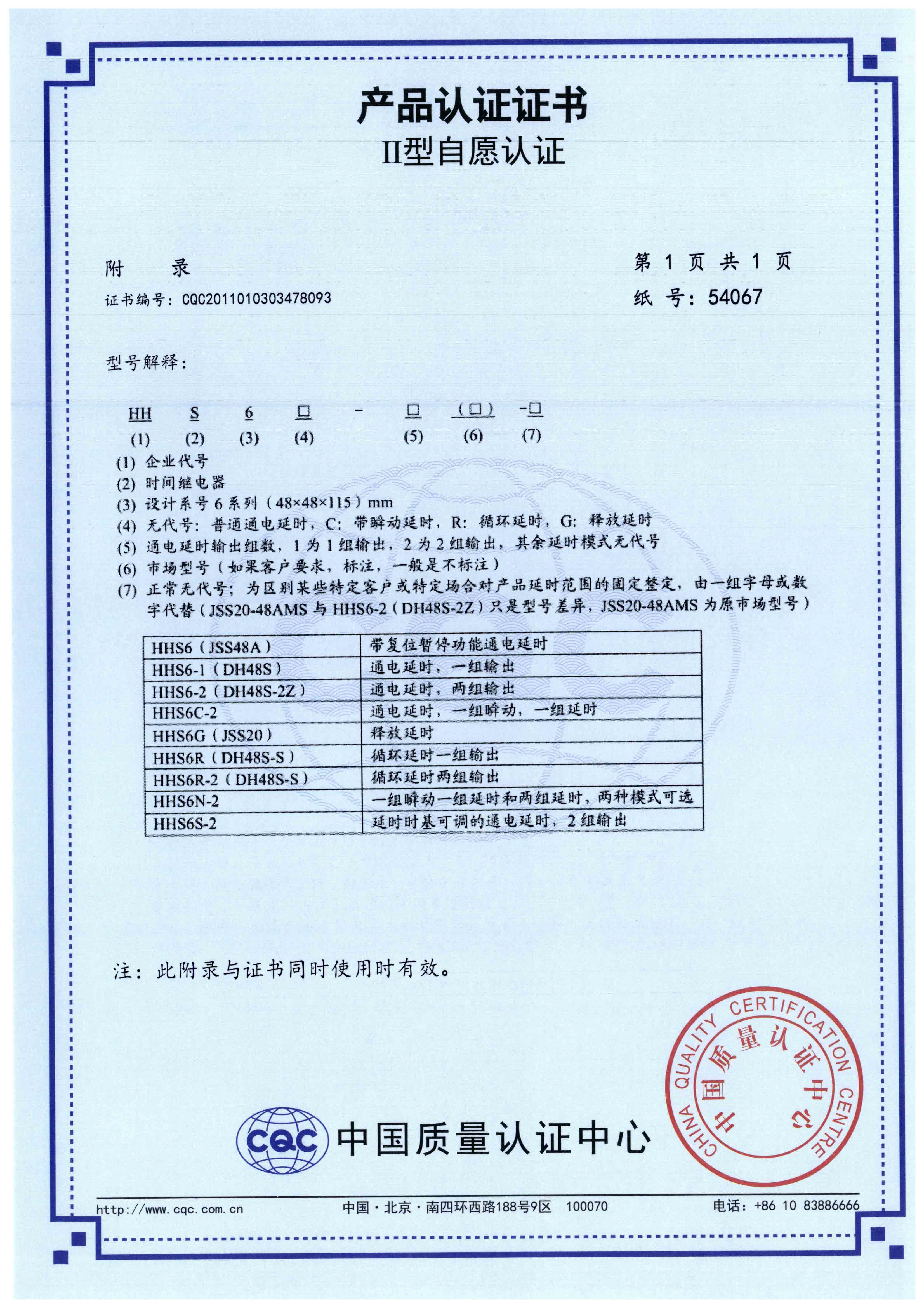 HHS6時(shí)間繼電器【CQC】-3