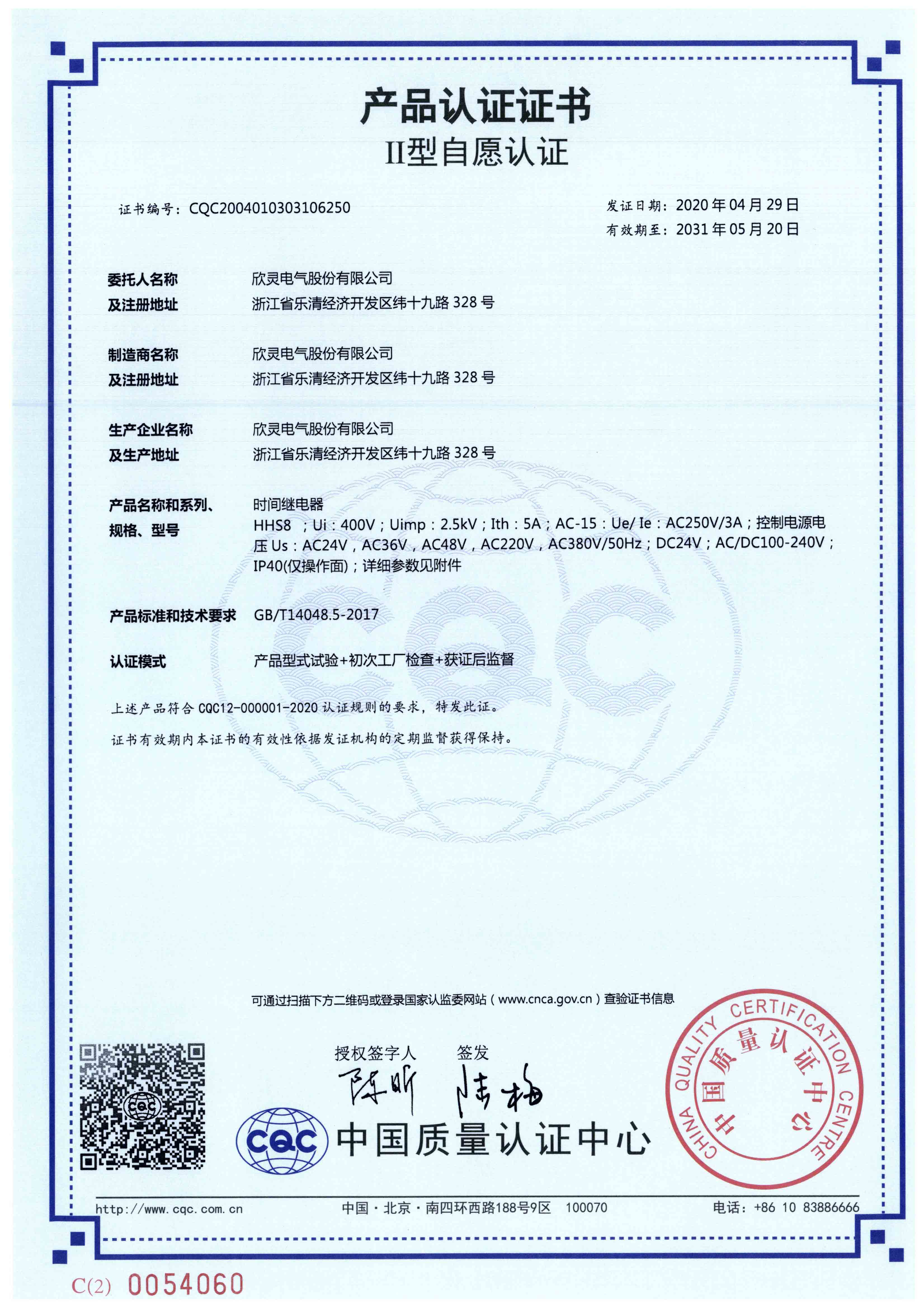 HHS8時間繼電器【CQC】