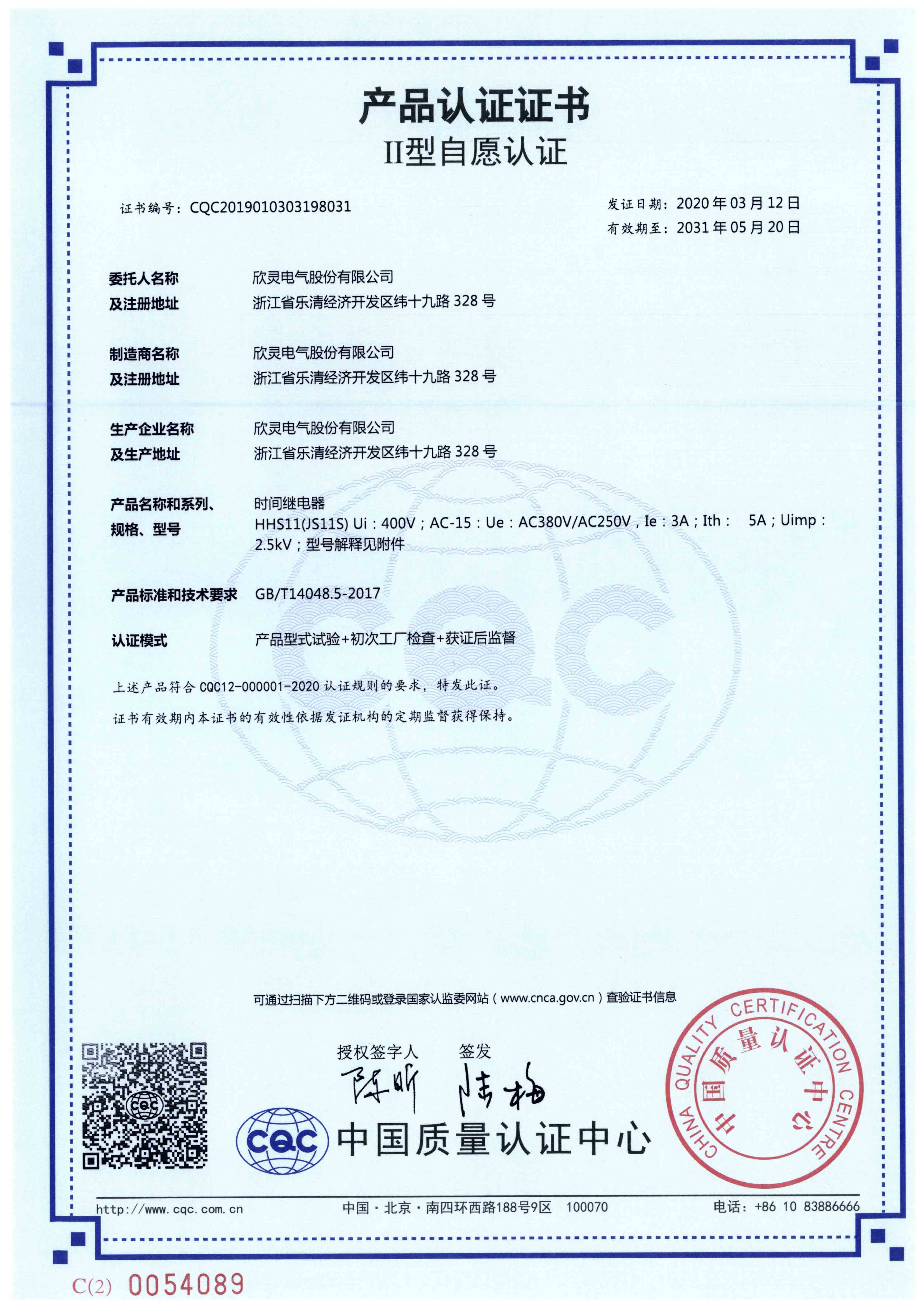 HHS11(JS11S)時間繼電器【CQC】