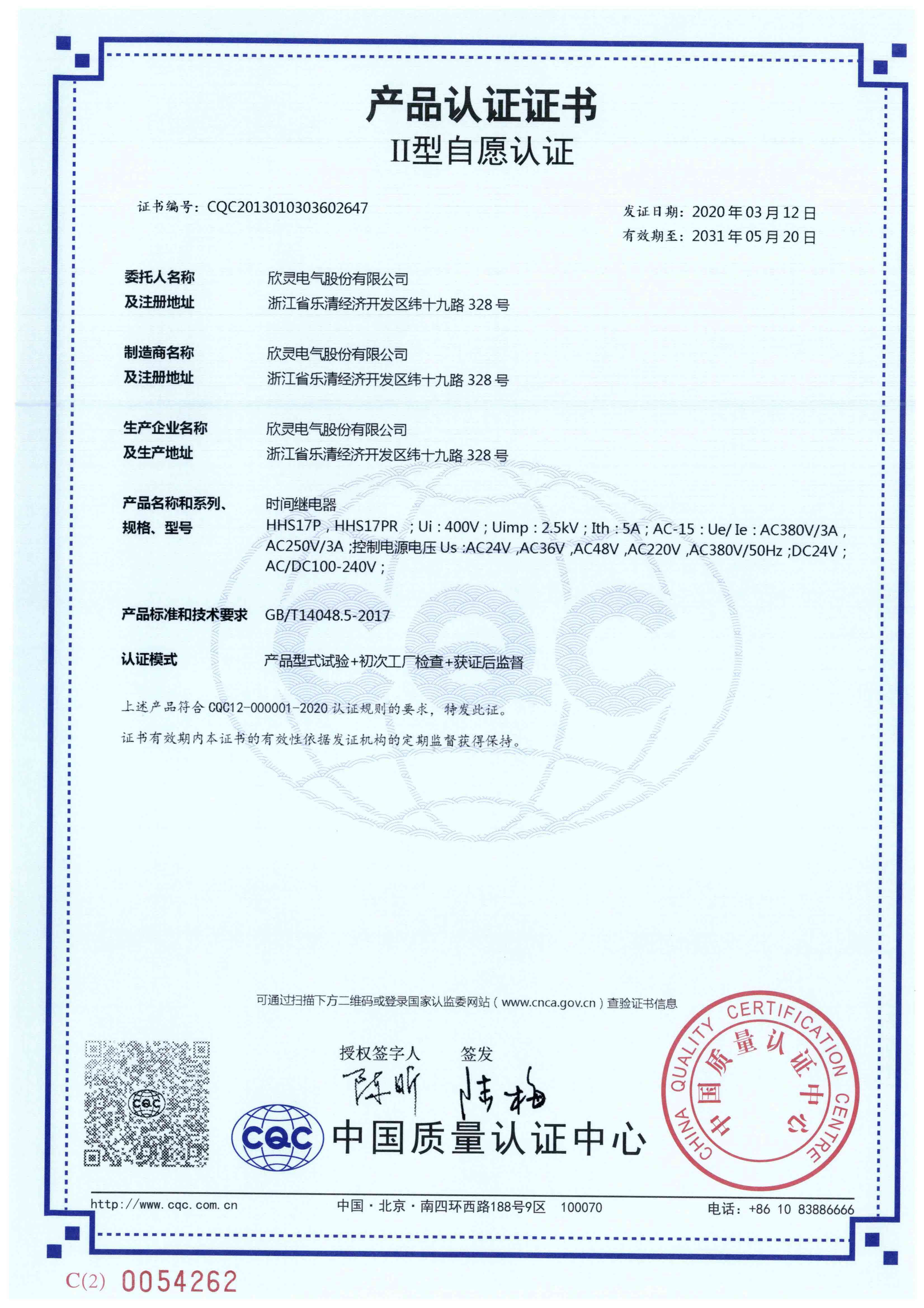 HHS17P，HHS17PR時間繼電器【CQC】