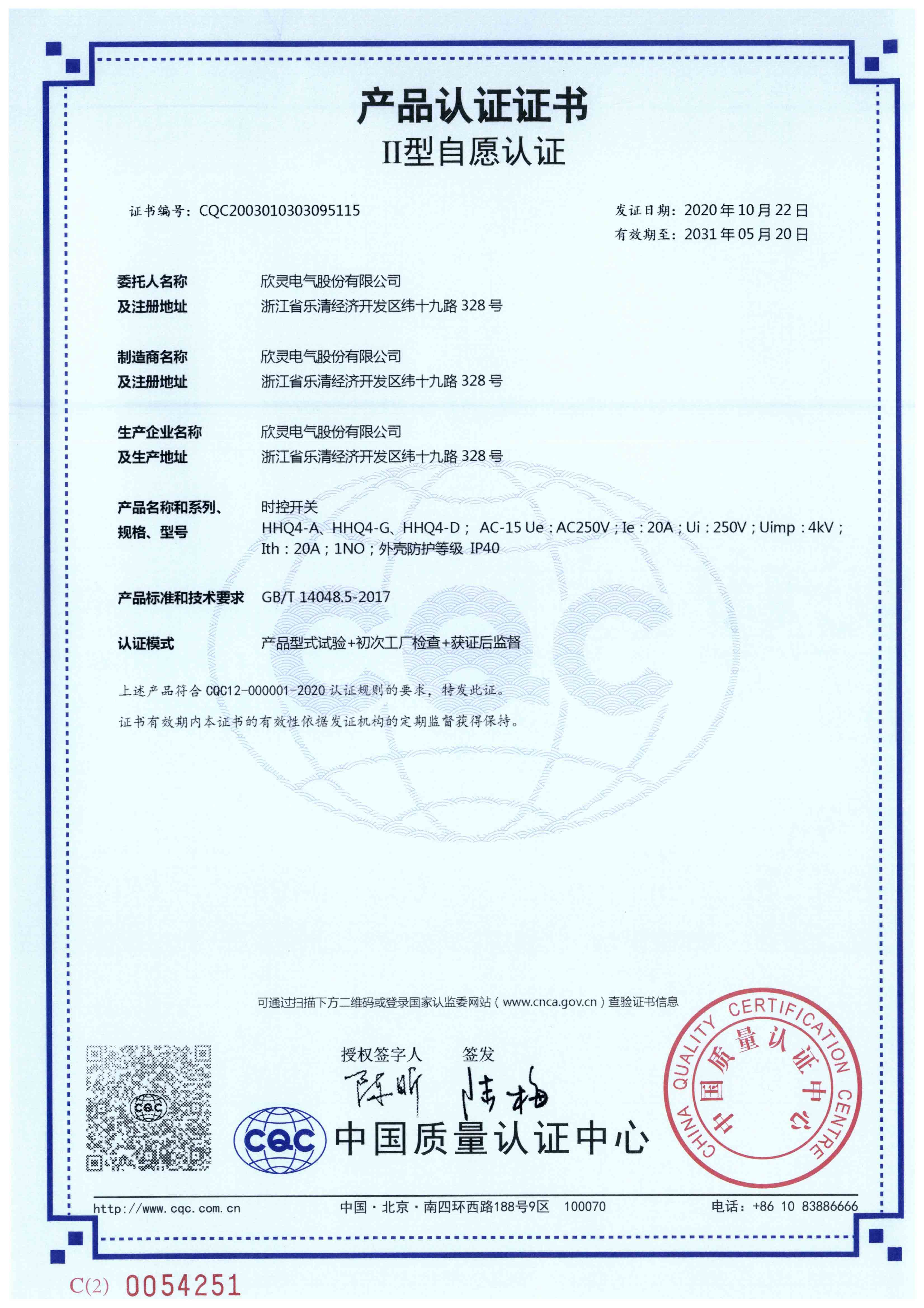 HHQ4-A、HHQ4-G、HHQ4-D時控開關【CQC】-1