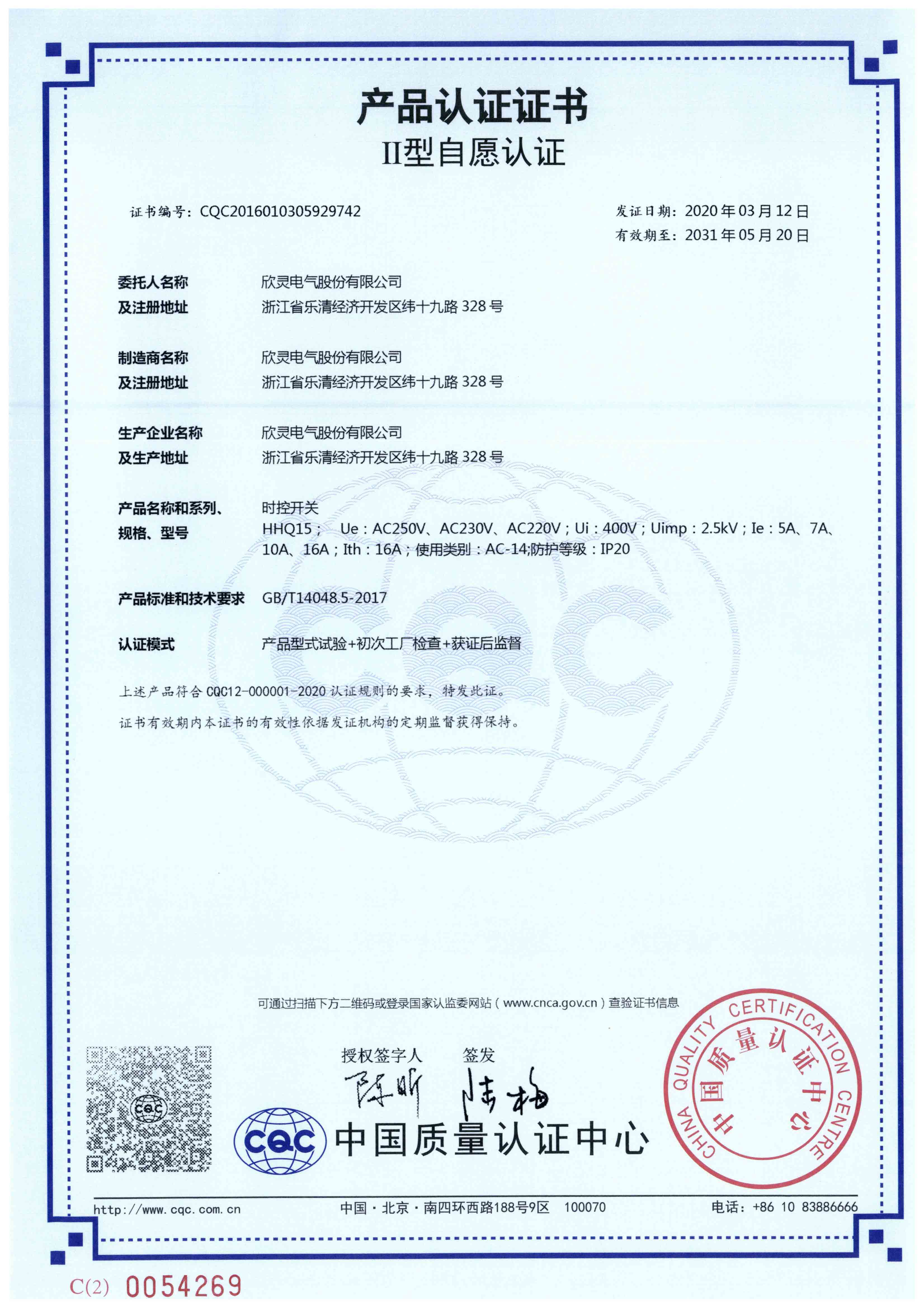 HHQ15時控開關【CQC】