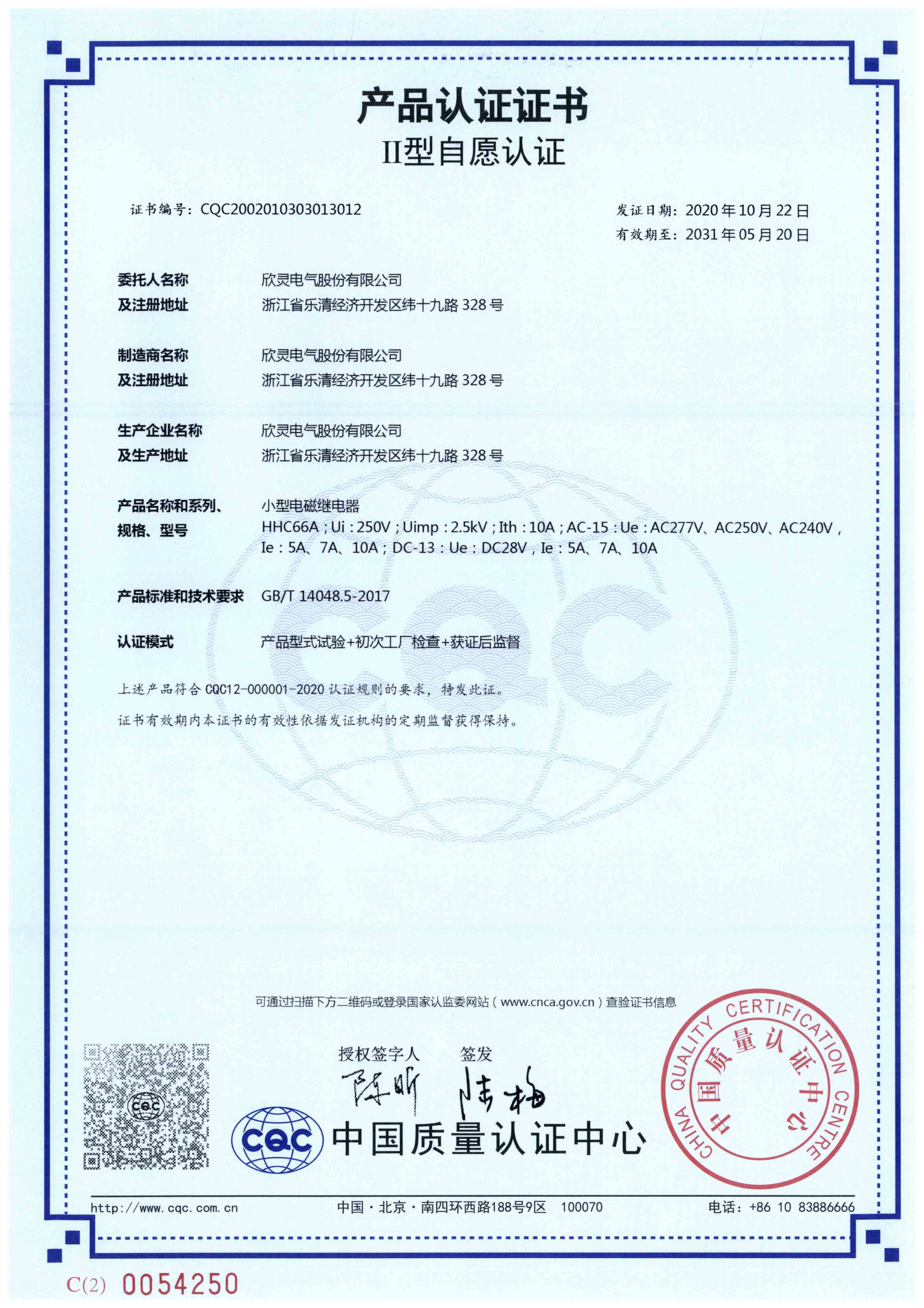 HHC66A小型電磁繼電器【CQC】