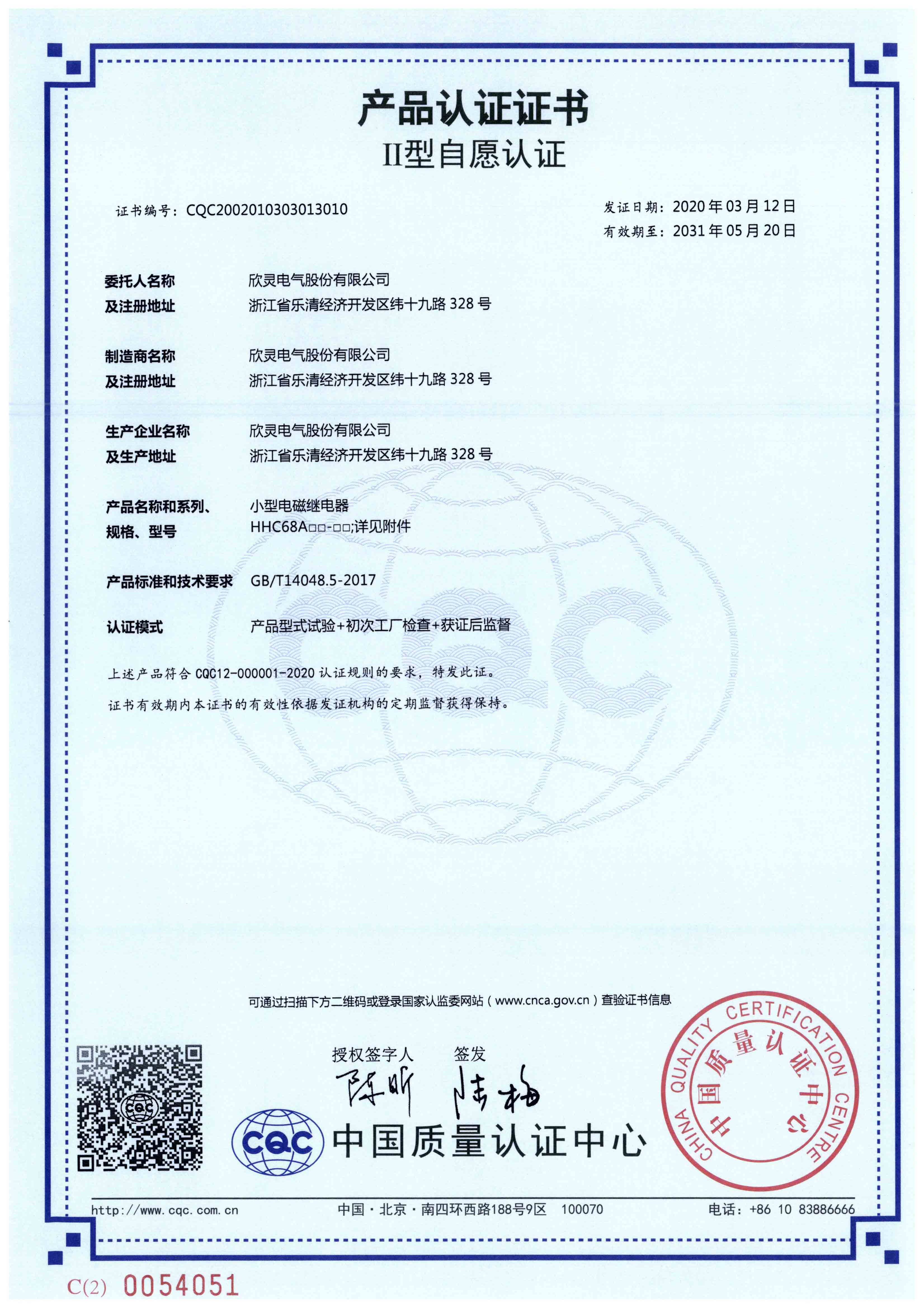 HHC68A□□-□□小型電磁繼電器【CQC】