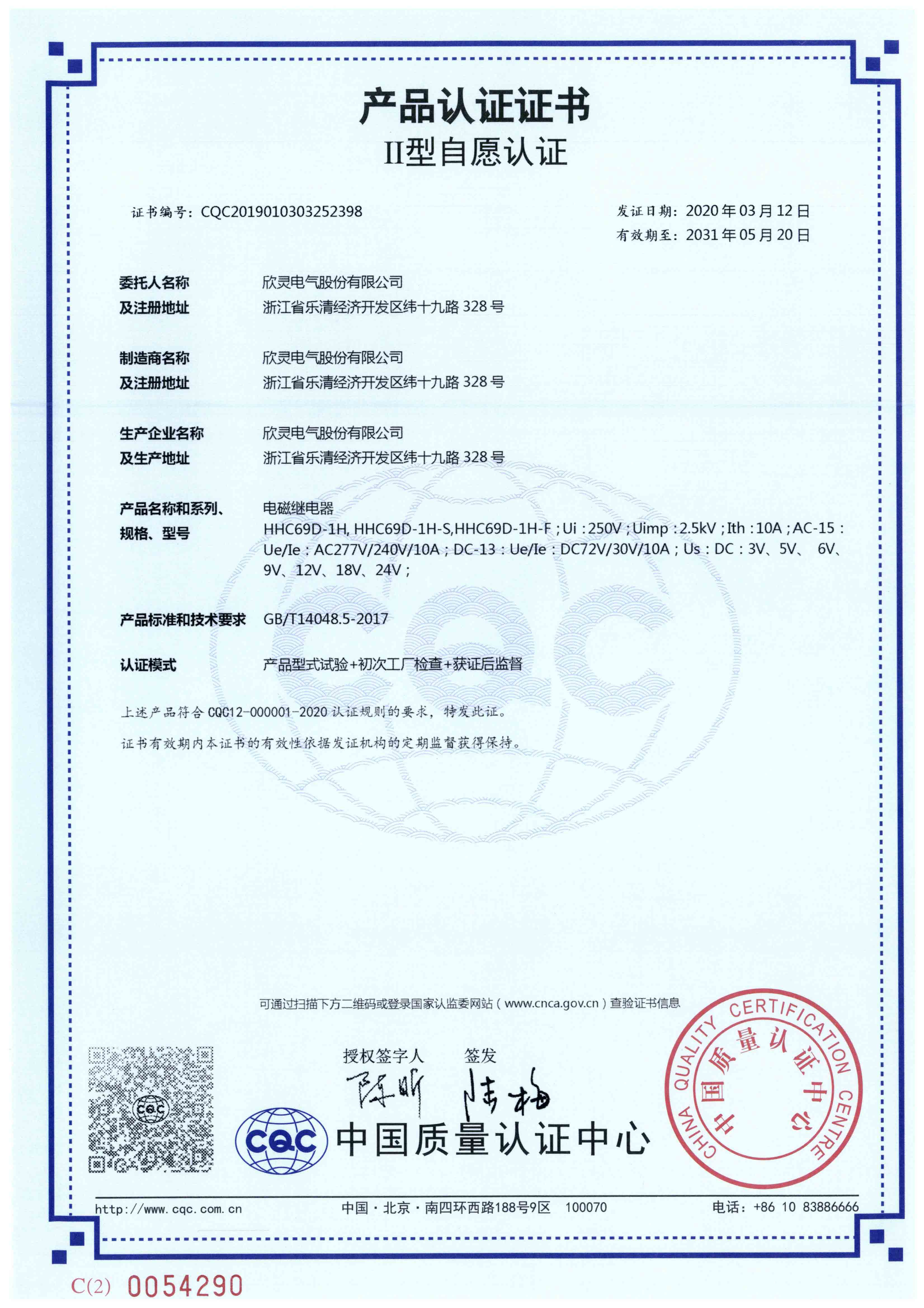 HHC69D-1H, HHC69D-1H-S,HHC69D-1H-F電磁繼電器【CQC】