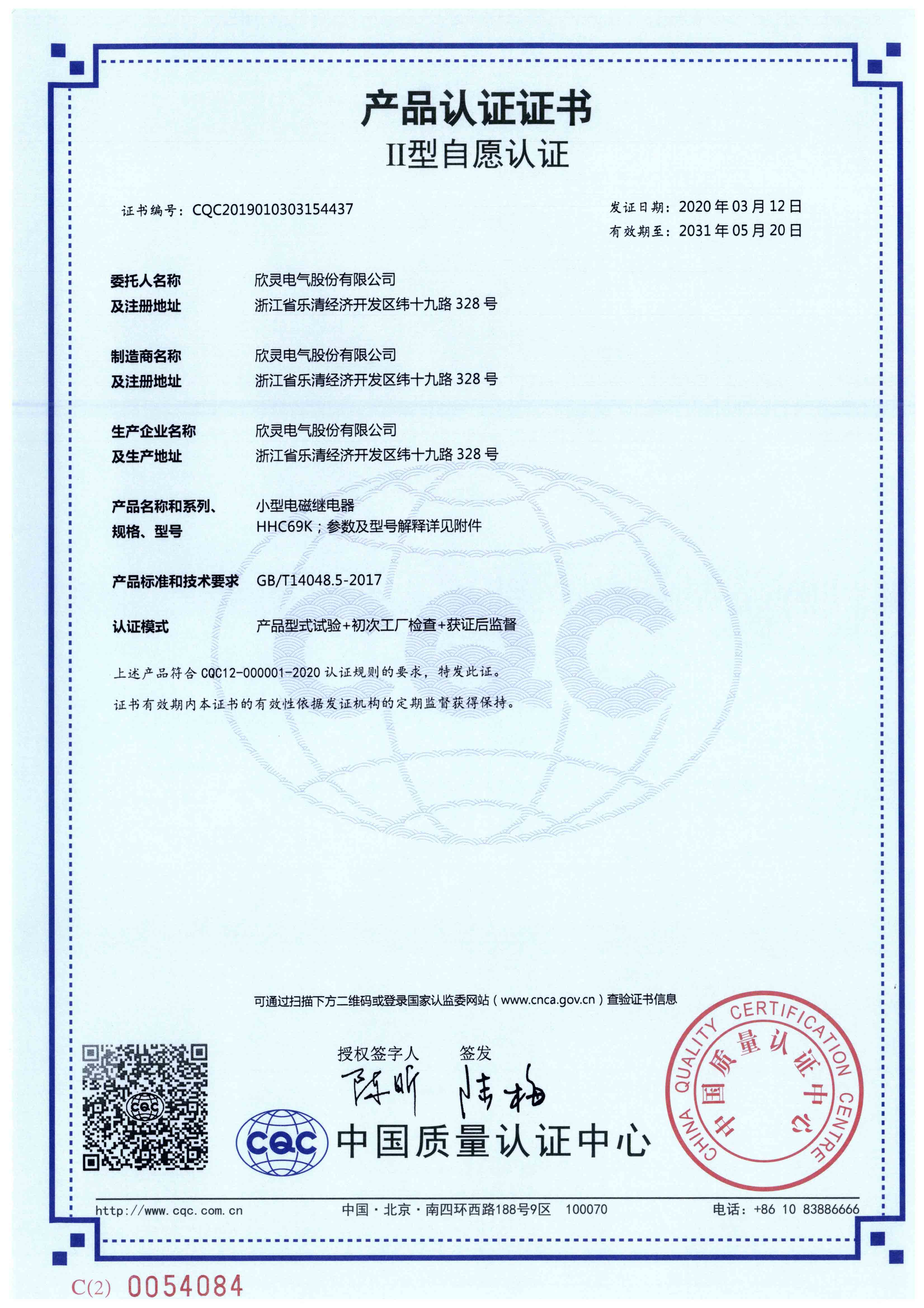 HHC69K小型電磁繼電器【CQC】