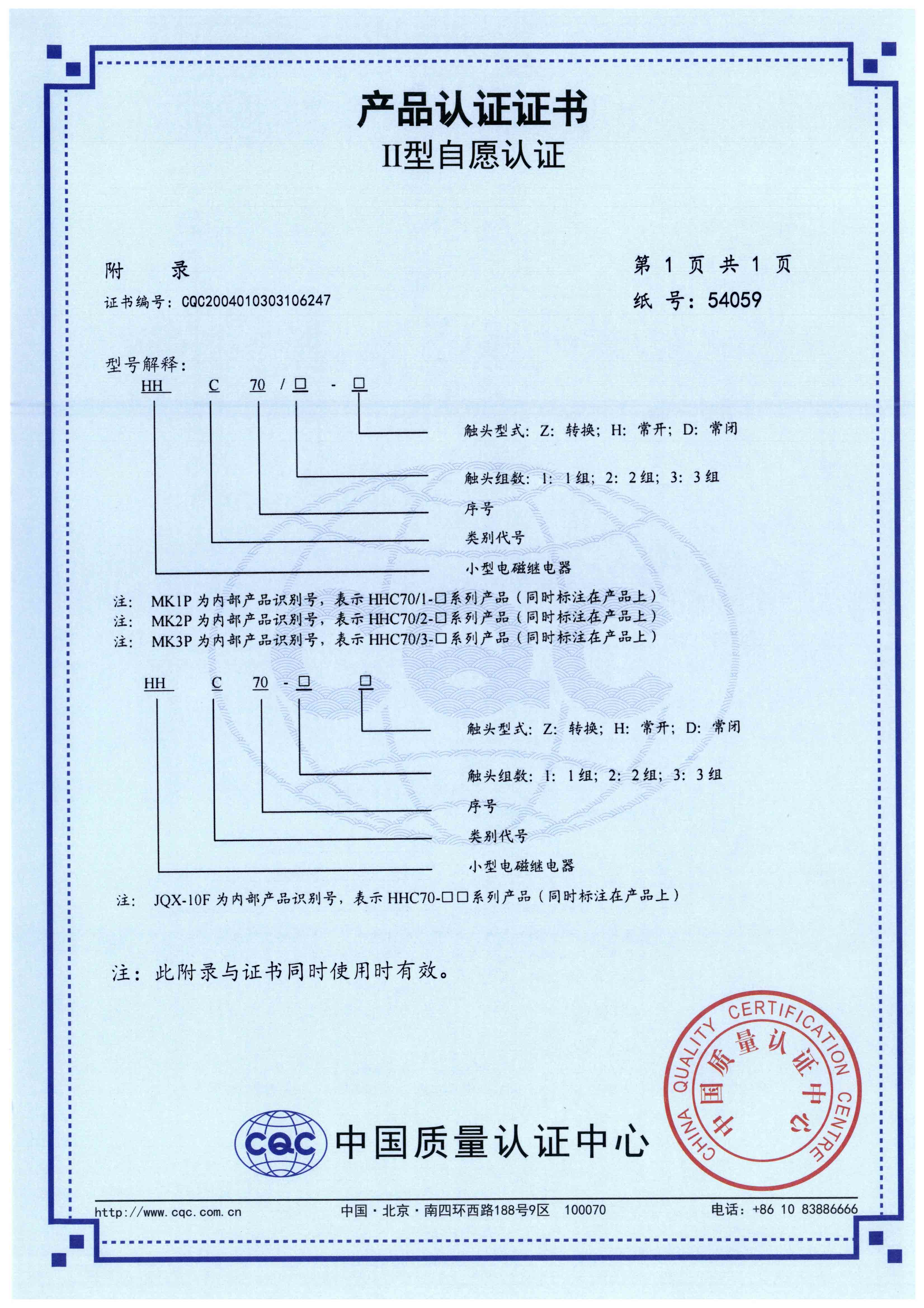 HHC70-□-□，HHC70-□□小型電磁繼電器【CQC】-3