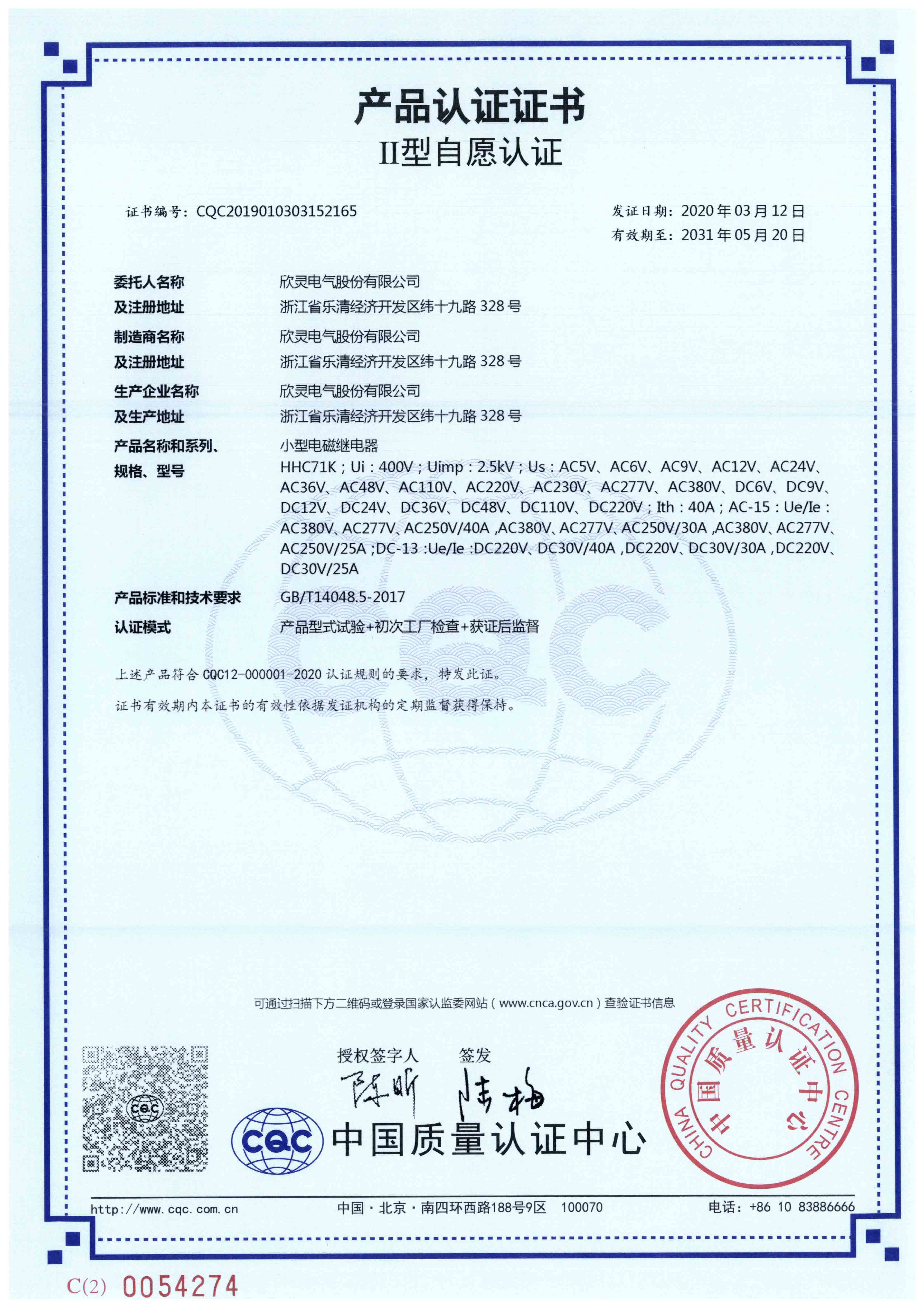HHC71K小型電磁繼電器【CQC】