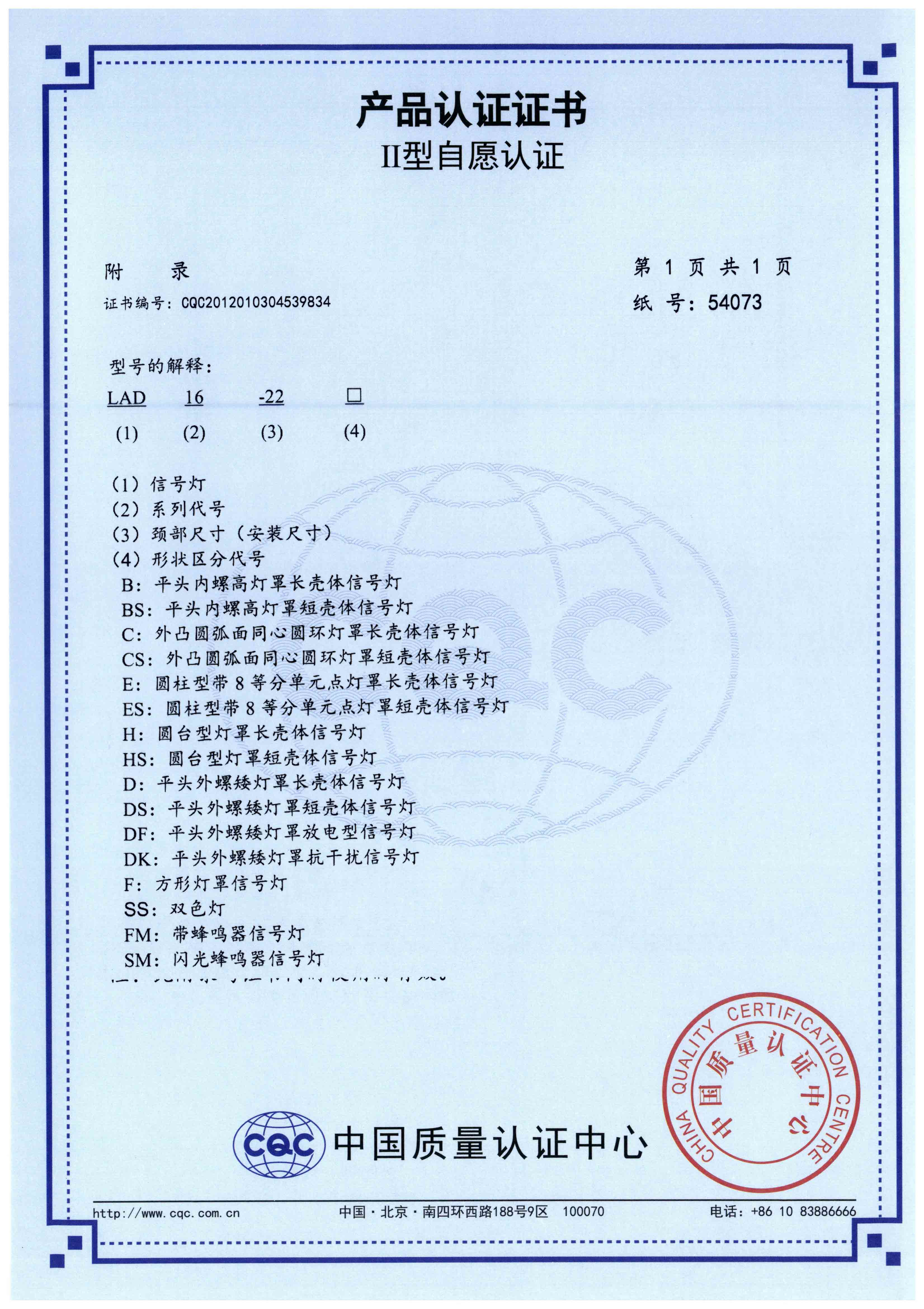 LAD16-22信號燈【CQC】