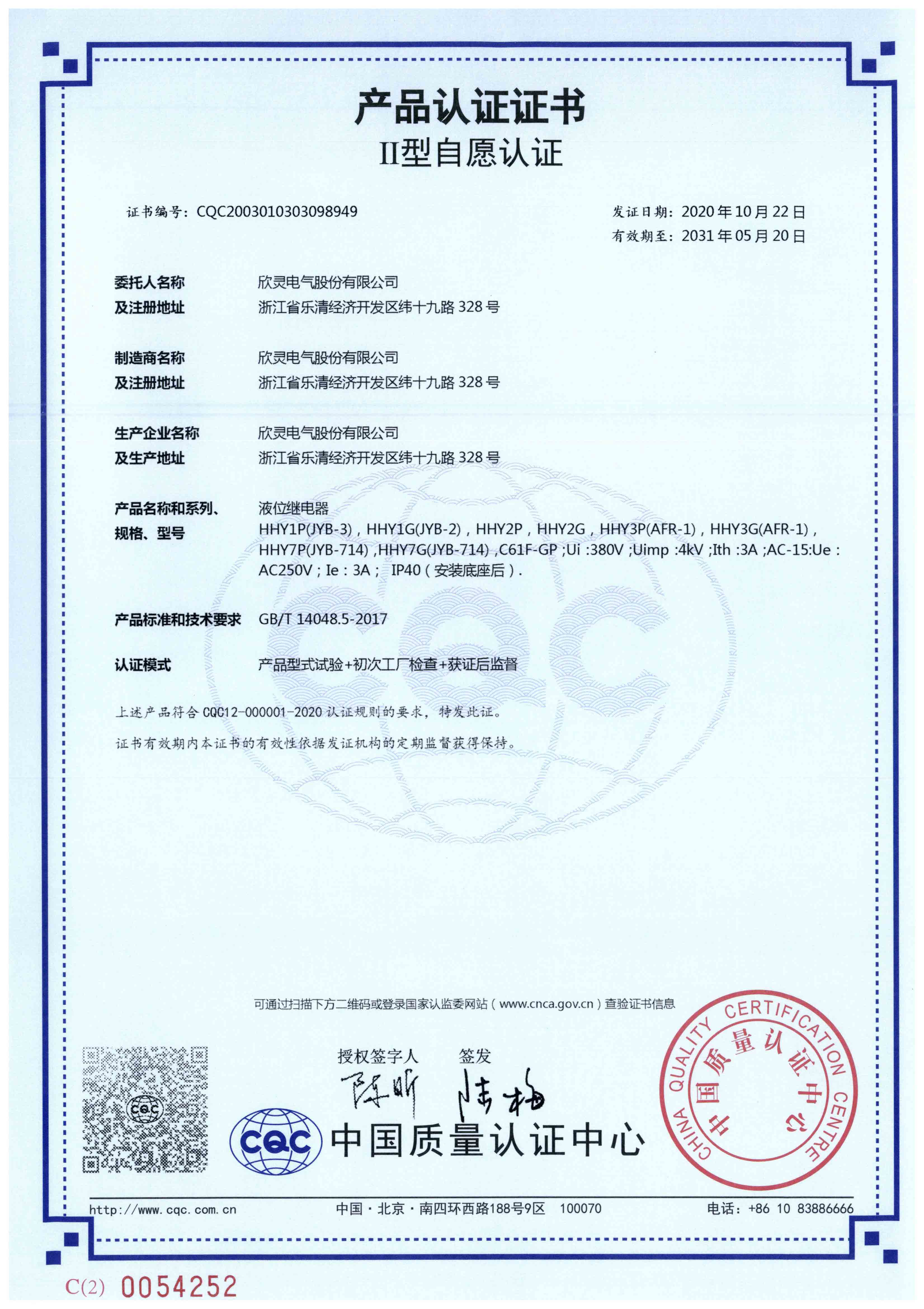 HHY3G(AFR-1)，HHY7P(JYB-714)，HHY7G(JYB-714)，HHYC61F-GP液位繼電器【CQC】