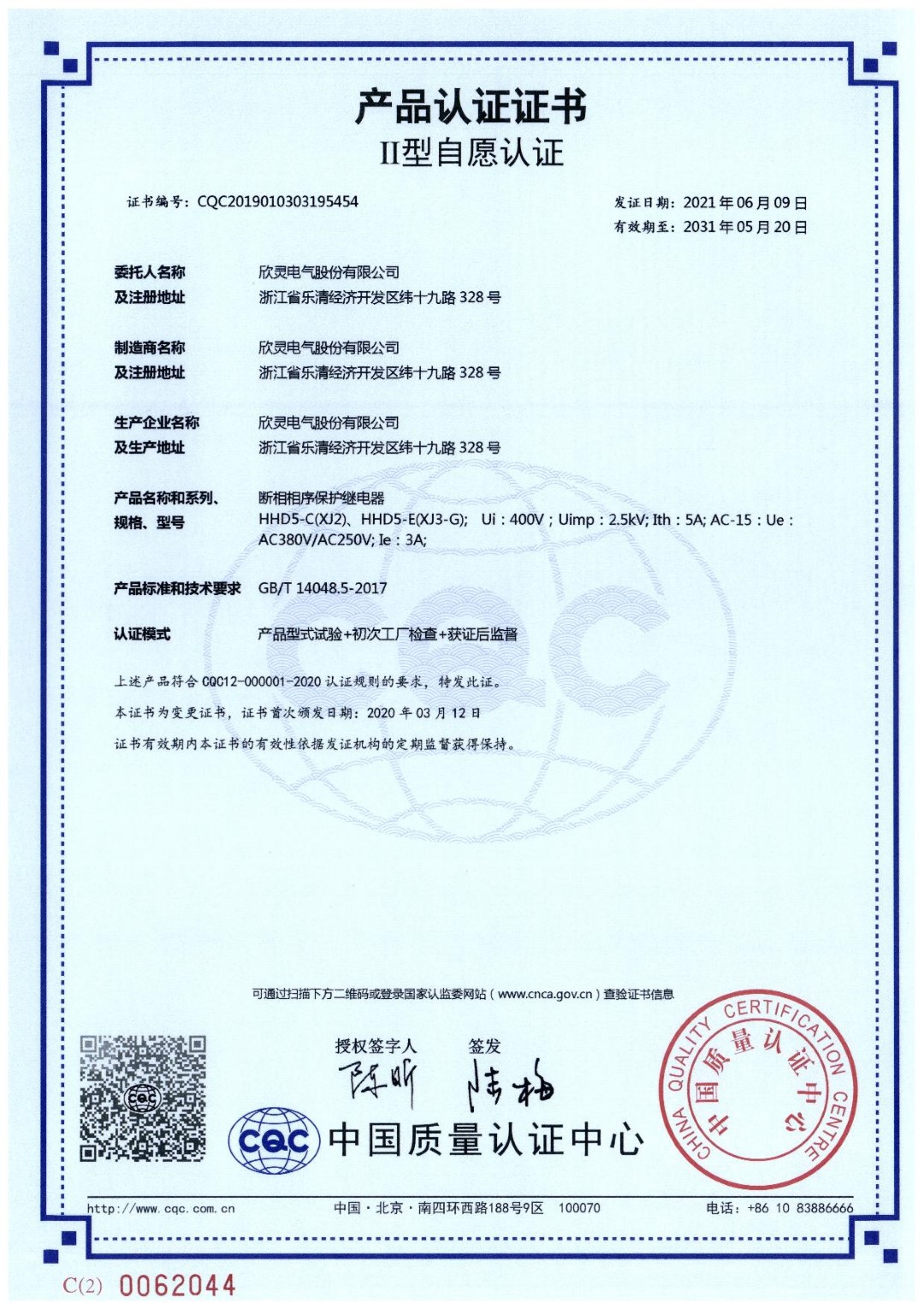 HHD5-C(XJ2)、HHD5-E(XJ3-G)斷相相序保護繼電器【CQC】-1