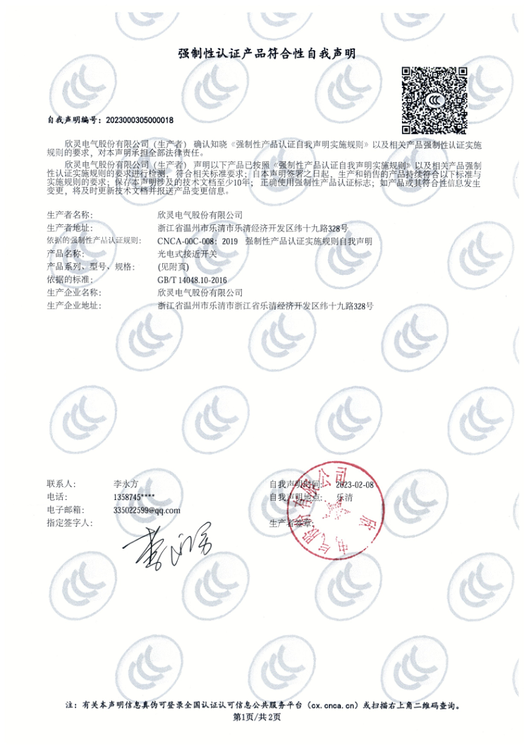 C3JK系列光電式接近開關(guān)3C證書【CCC】