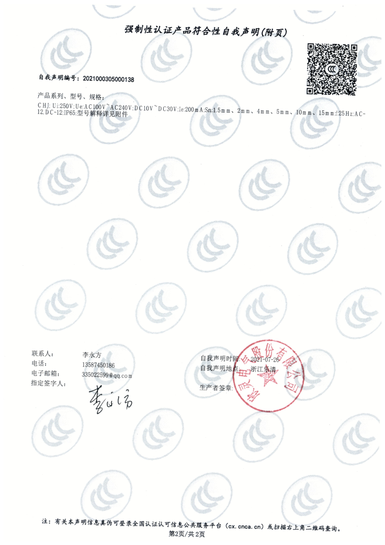 CHJ系列電感式接近開(kāi)關(guān) 3C證書_2