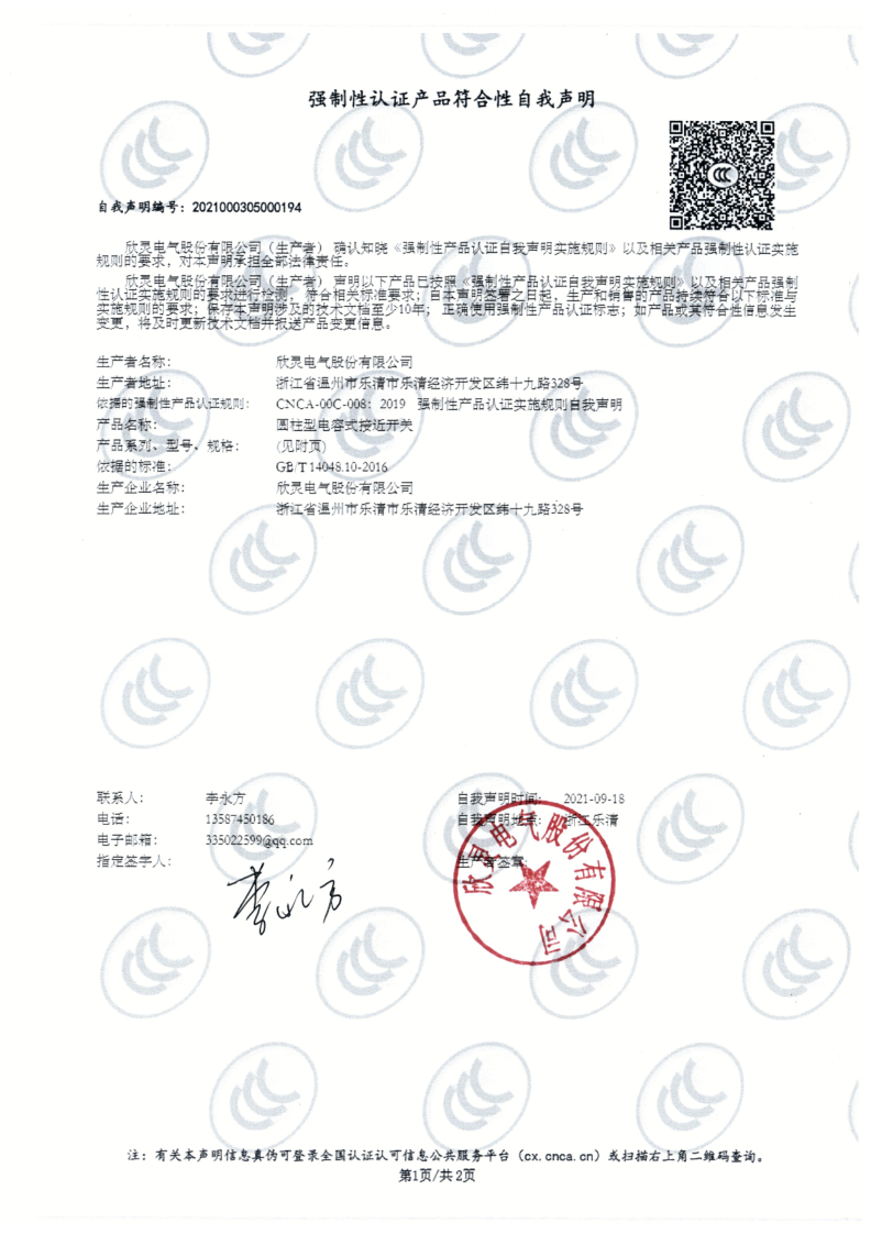 CM30系列電容式接近開關(guān)3C證書【CCC】