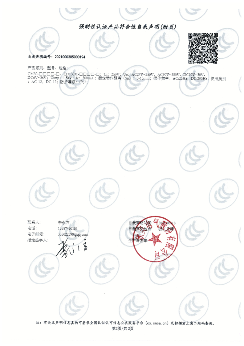 CM30系列電容式接近開關 3C證書_2