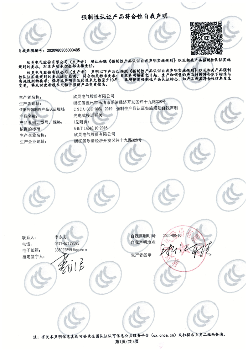 E3F系列光電式接近開關(guān)3C證書【CCC】