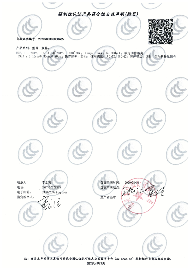 E3F系列光電式接近開關 3C證書_2