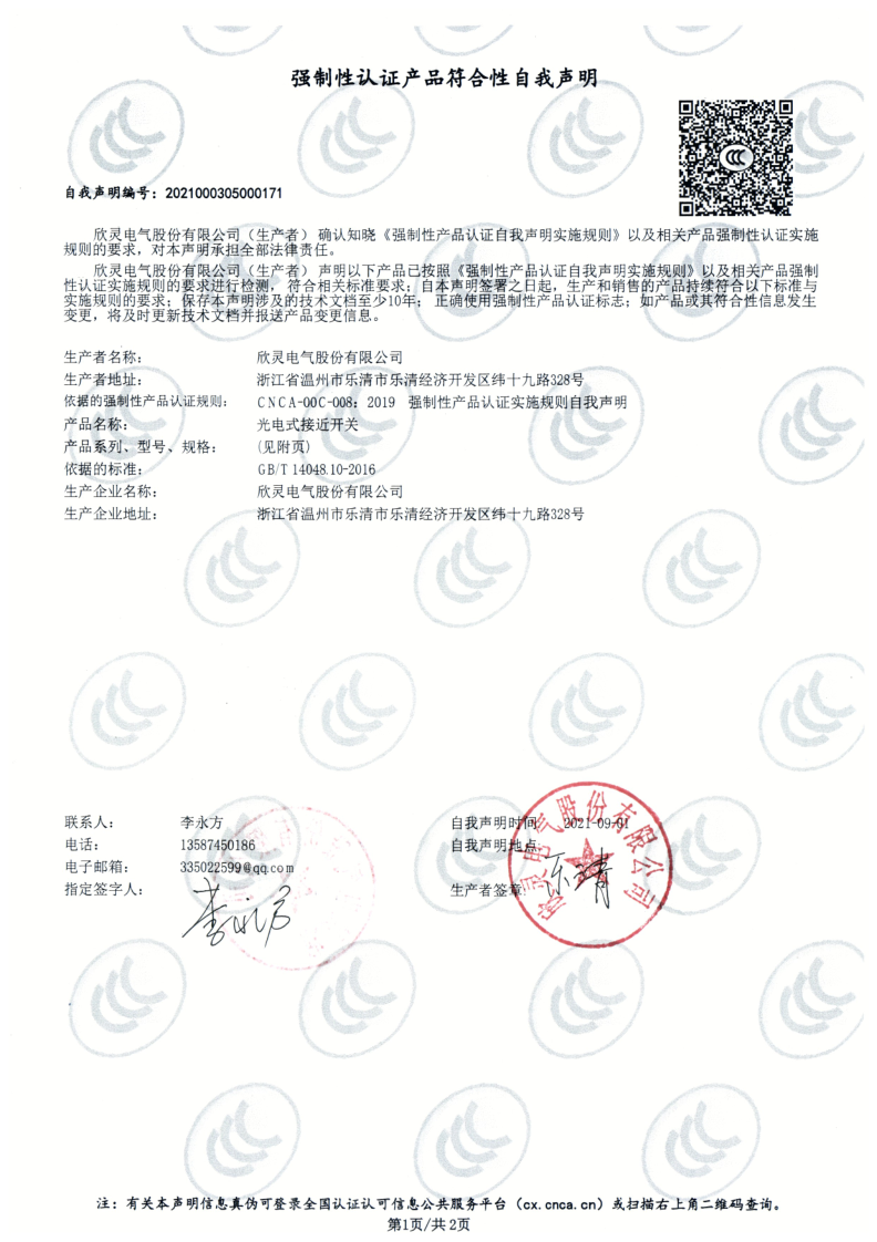 E3JK系列光電式接近開關(guān)3C證書【CCC】